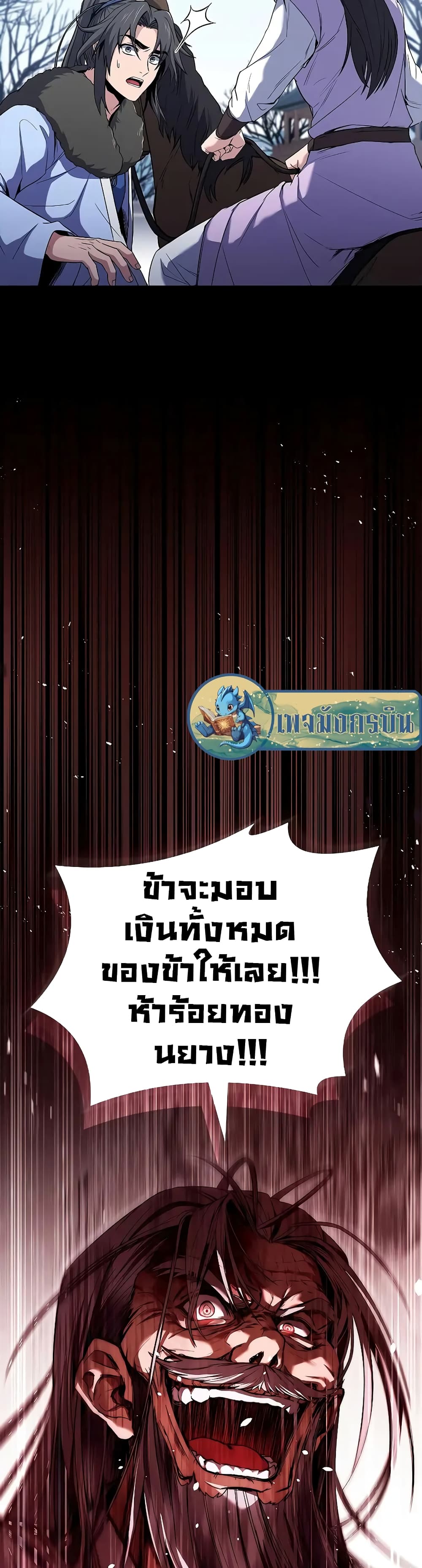 อ่านมังงะ Reincarnated Escort Warrior ตอนที่ 57/47.jpg