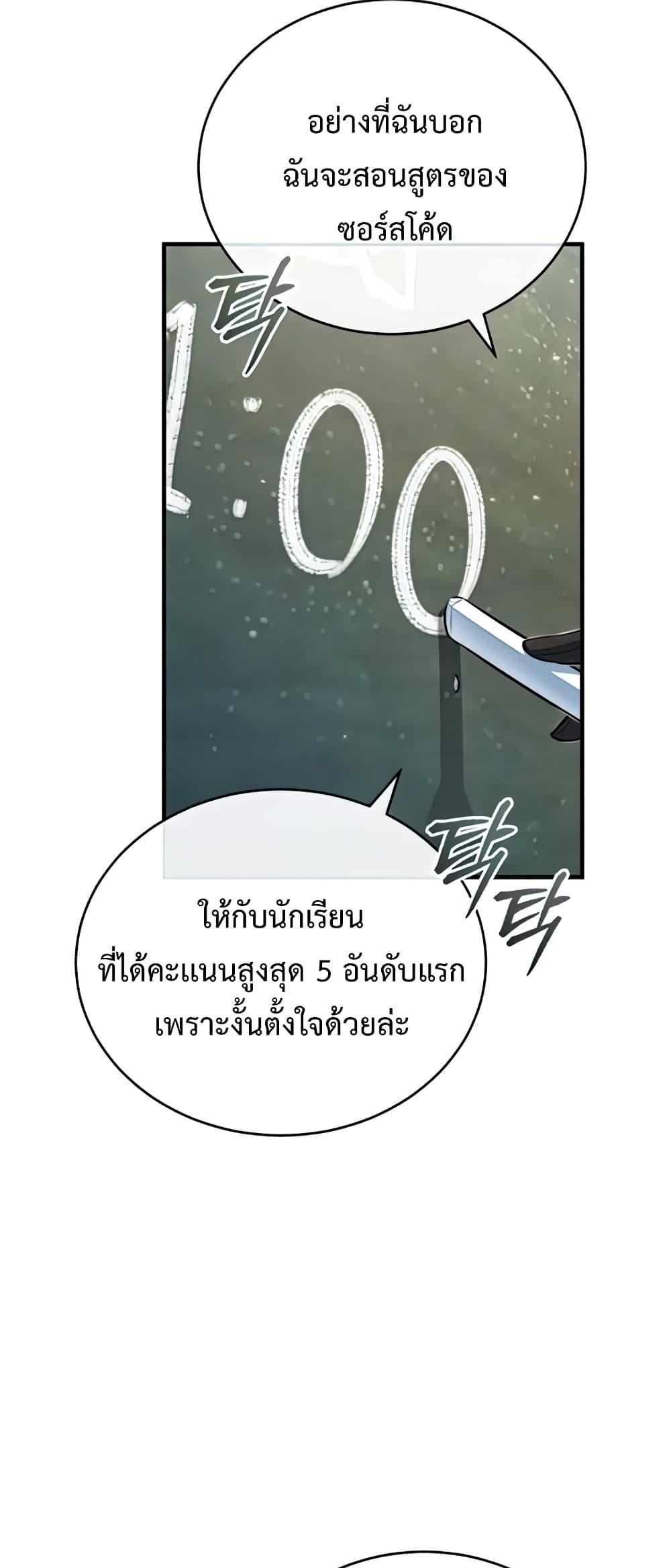 อ่านมังงะ Academy’s Undercover Professor ตอนที่ 38/47.jpg