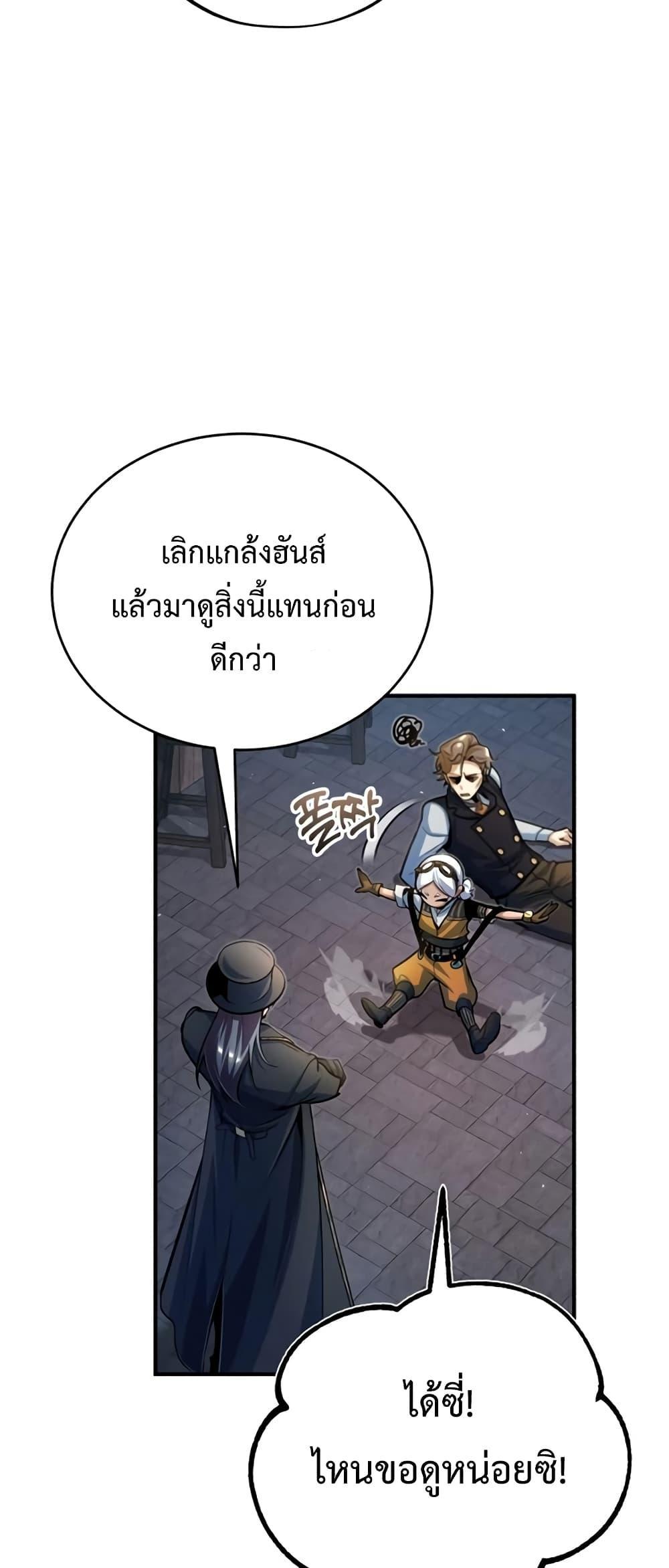 อ่านมังงะ Academy’s Undercover Professor ตอนที่ 37/4.jpg