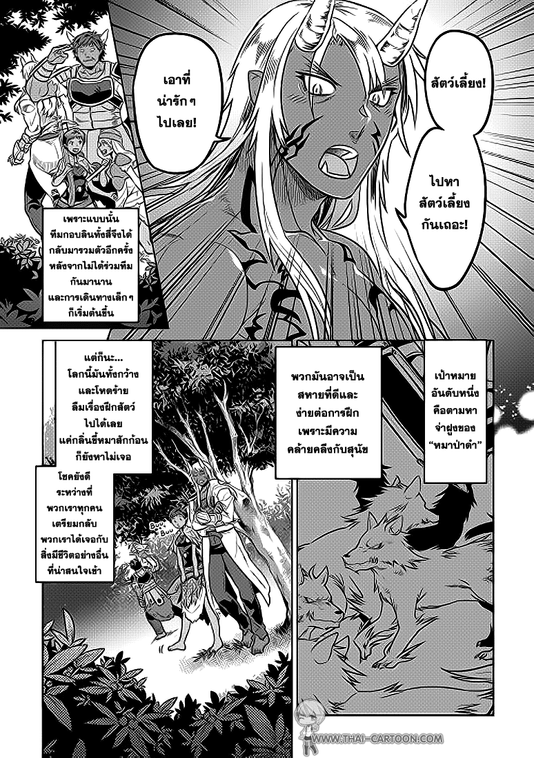 อ่านมังงะ ReMonster ตอนที่ 20/4.jpg