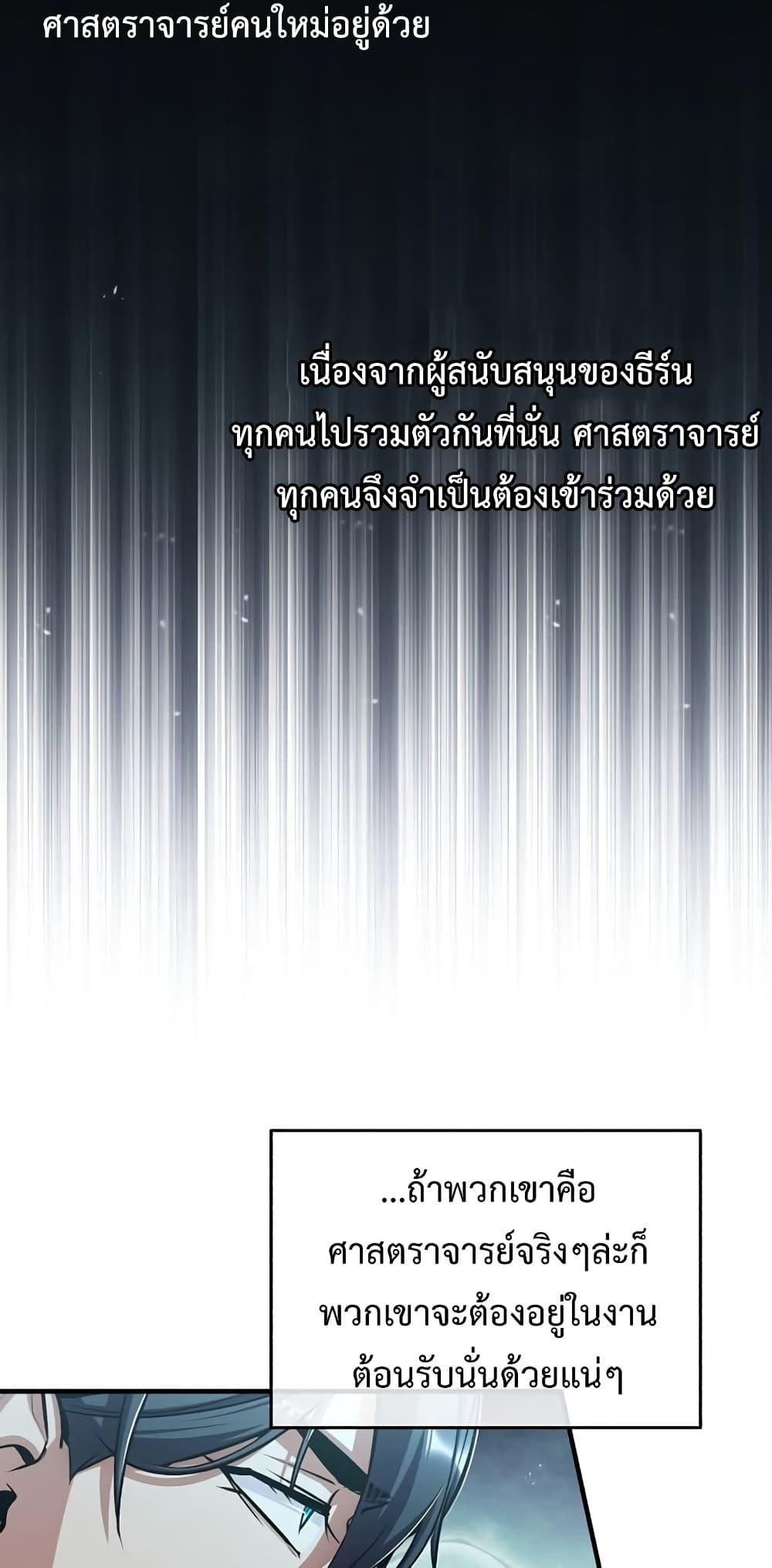 อ่านมังงะ Academy’s Undercover Professor ตอนที่ 40/48.jpg