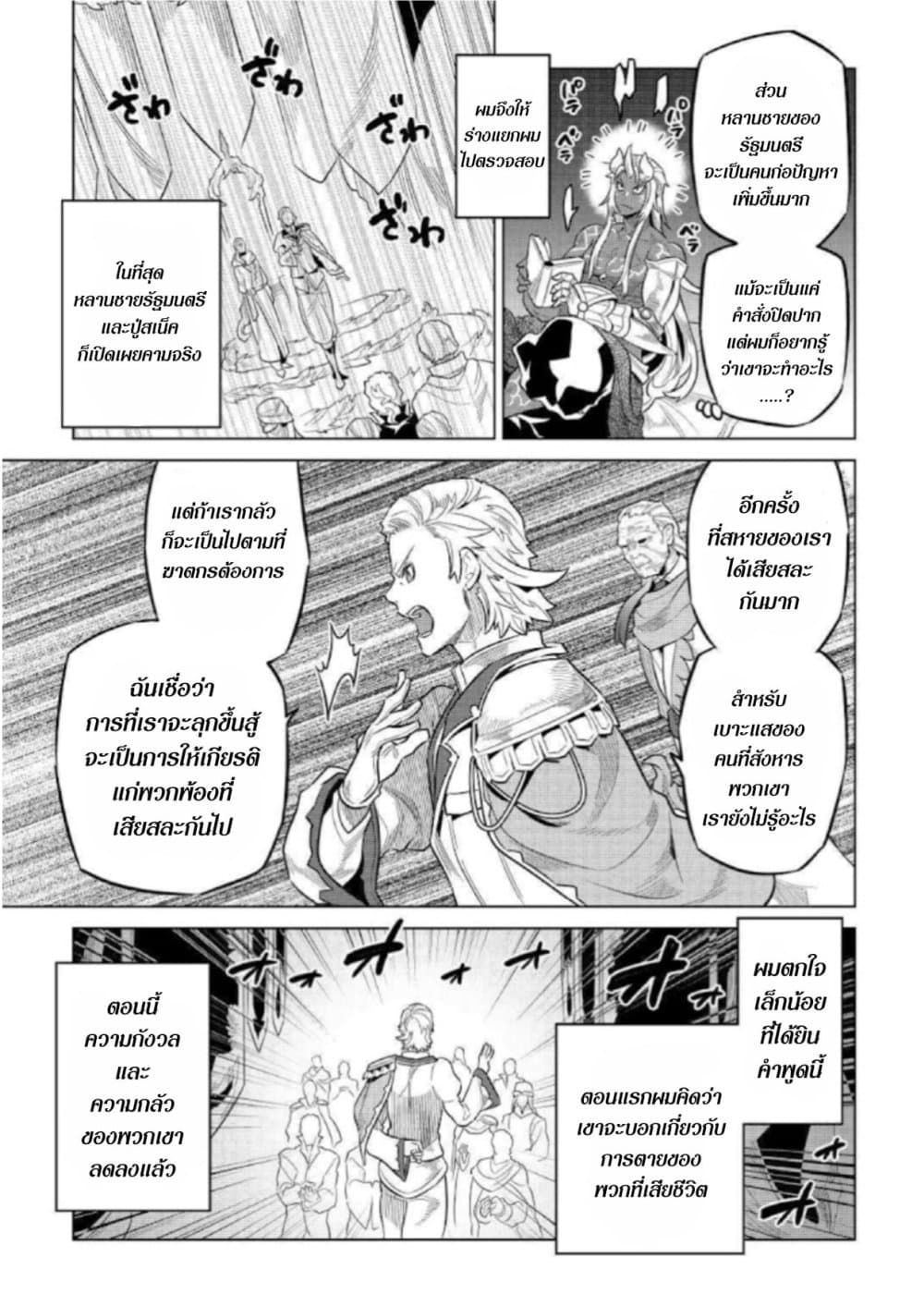 อ่านมังงะ ReMonster ตอนที่ 68/4.jpg