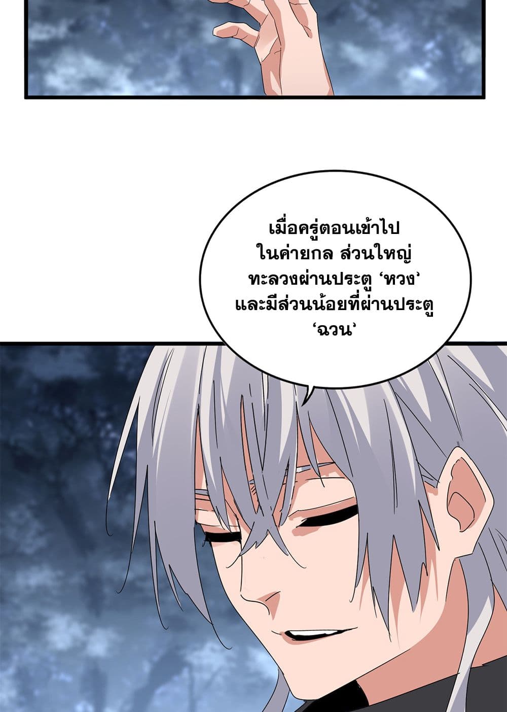 อ่านมังงะ Magic Emperor ตอนที่ 598/48.jpg