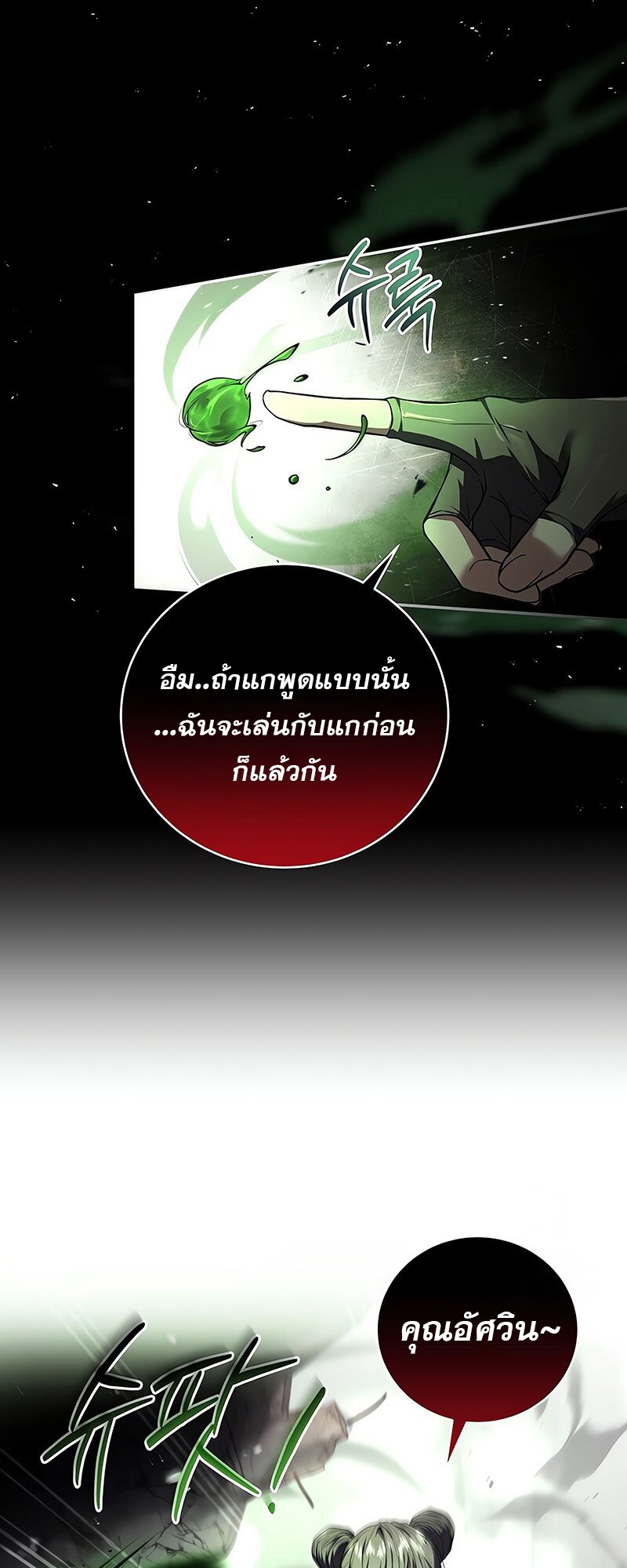 อ่านมังงะ Return of the frozen player ตอนที่ 139/48.jpg