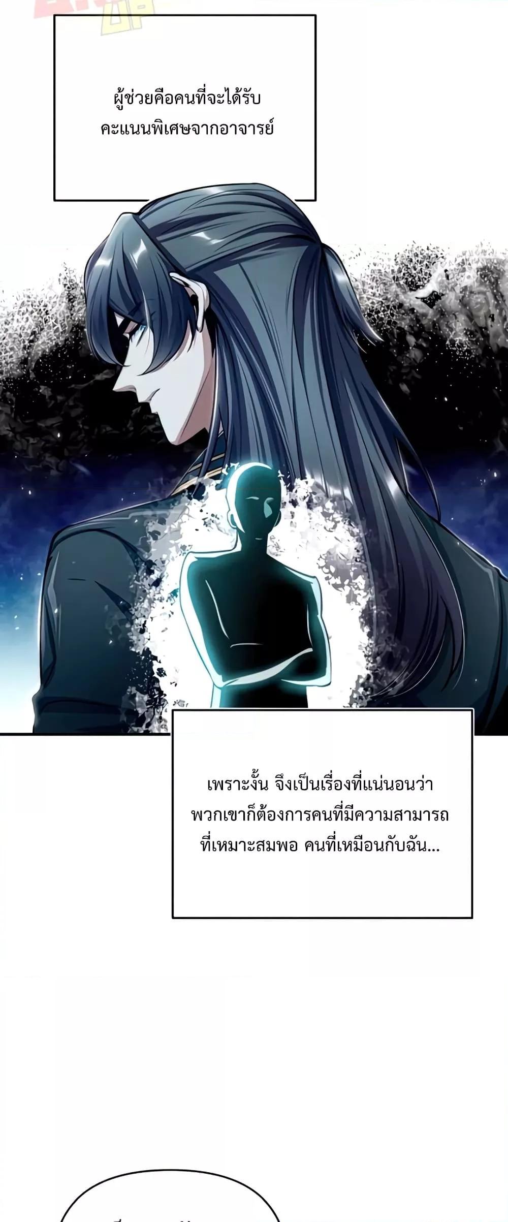 อ่านมังงะ Academy’s Undercover Professor ตอนที่ 29/48.jpg