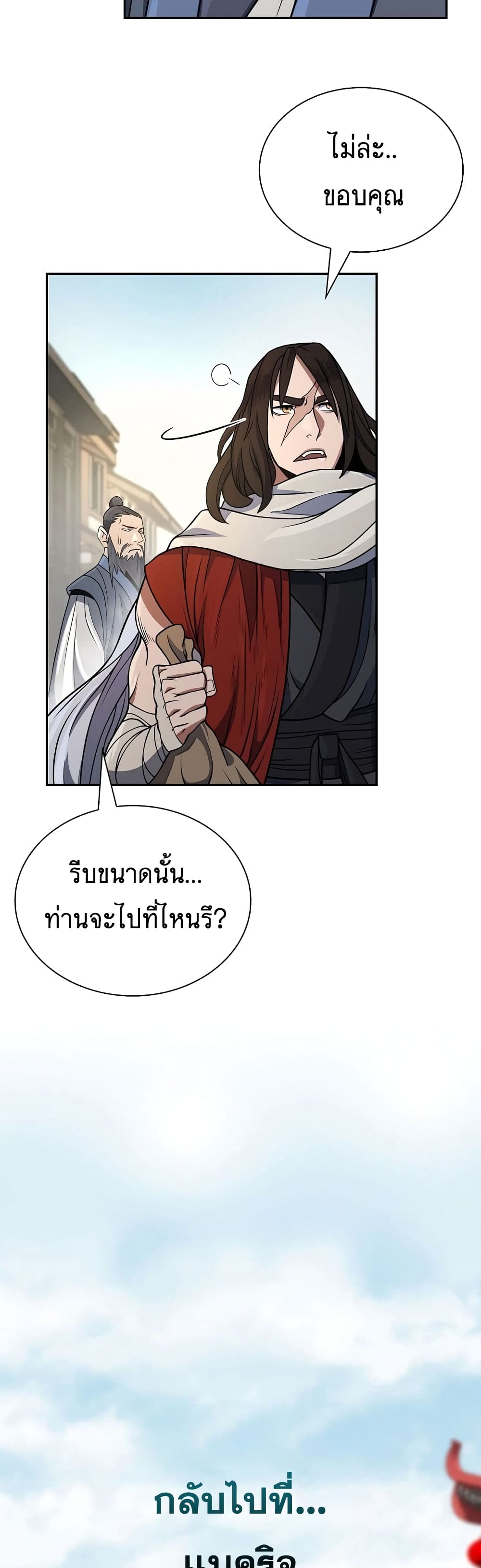 อ่านมังงะ Island of Swords and Devils ตอนที่ 21/48.jpg