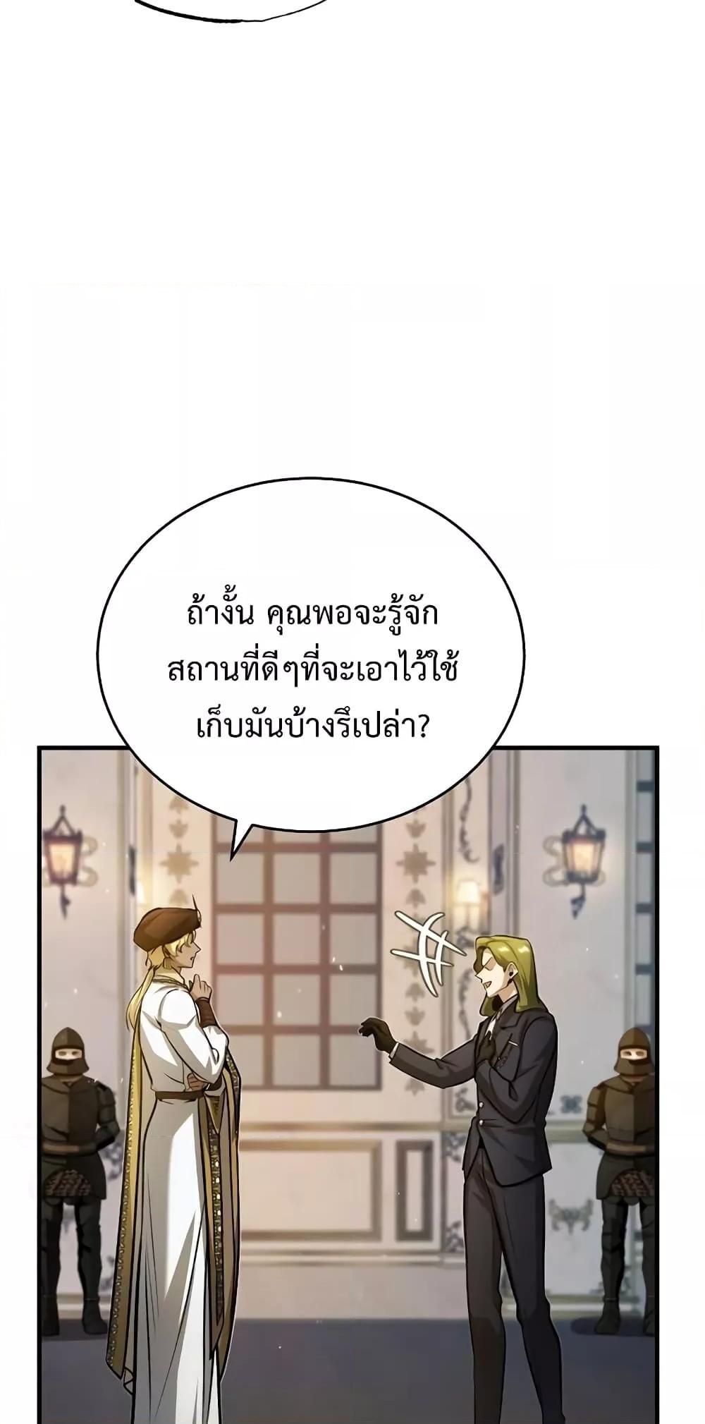 อ่านมังงะ Academy’s Undercover Professor ตอนที่ 45/48.jpg