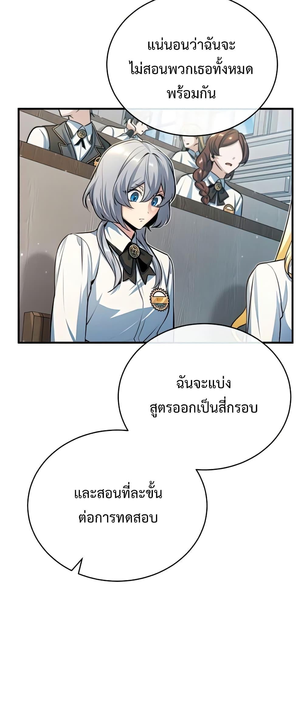 อ่านมังงะ Academy’s Undercover Professor ตอนที่ 38/48.jpg