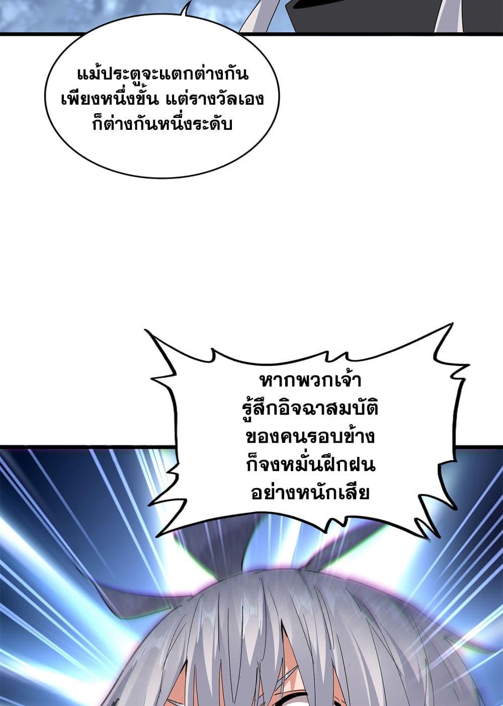 อ่านมังงะ Magic Emperor ตอนที่ 598/49.jpg