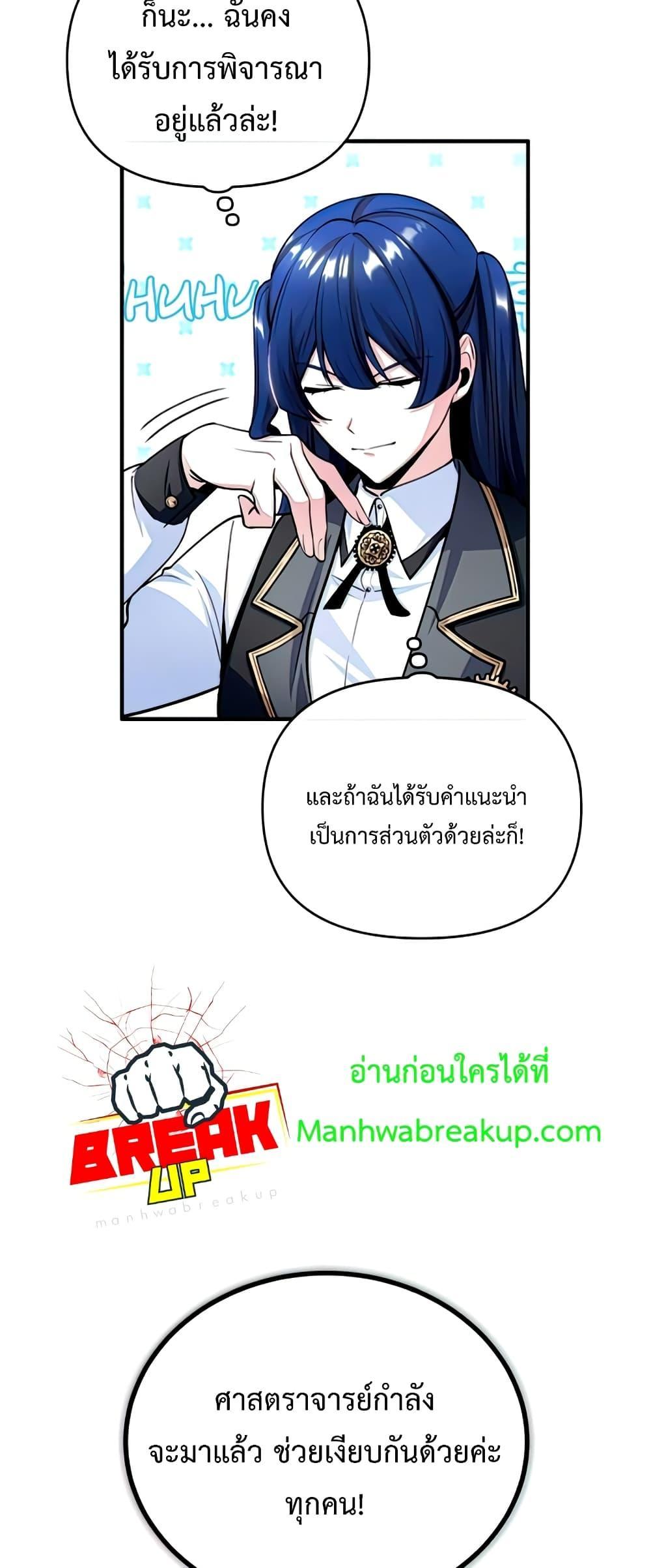 อ่านมังงะ Academy’s Undercover Professor ตอนที่ 29/49.jpg