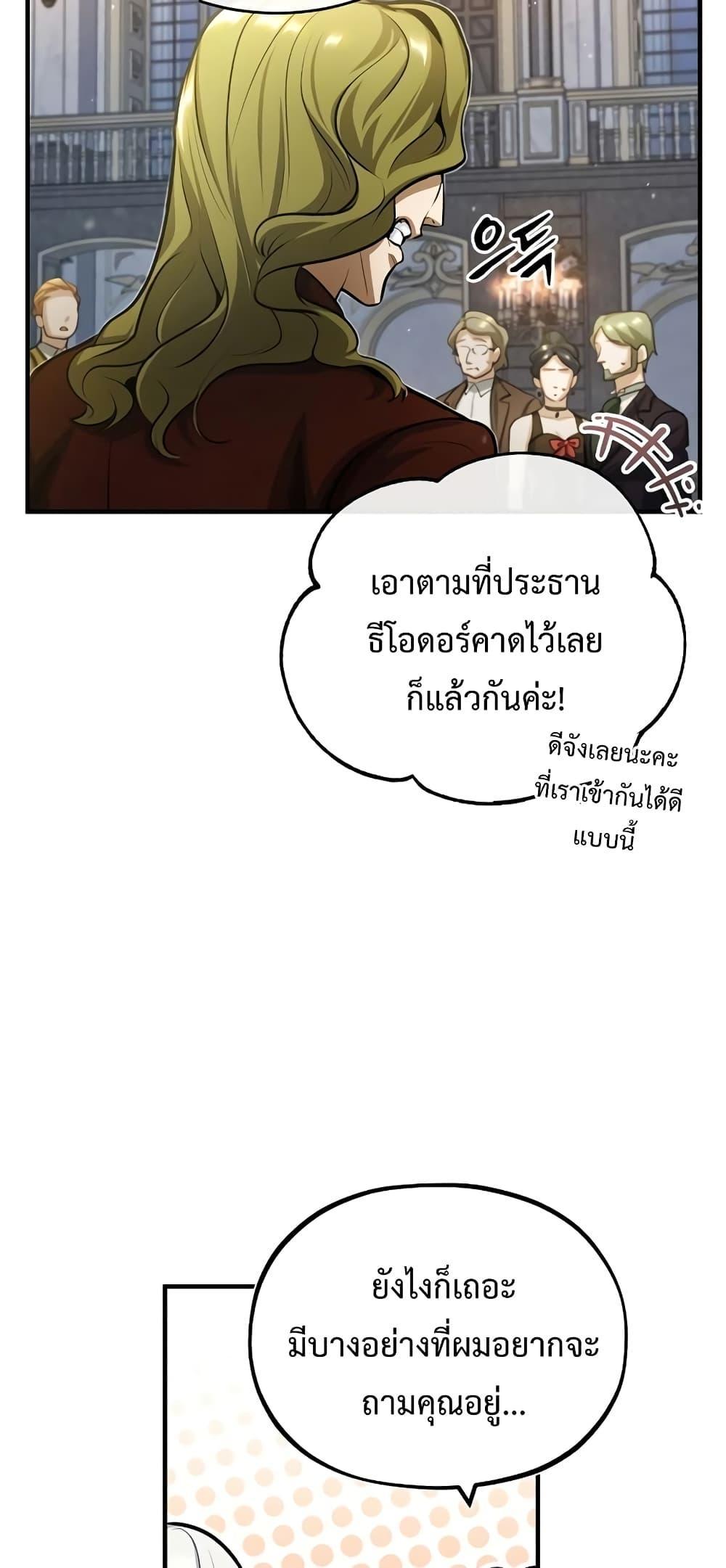 อ่านมังงะ Academy’s Undercover Professor ตอนที่ 41/49.jpg