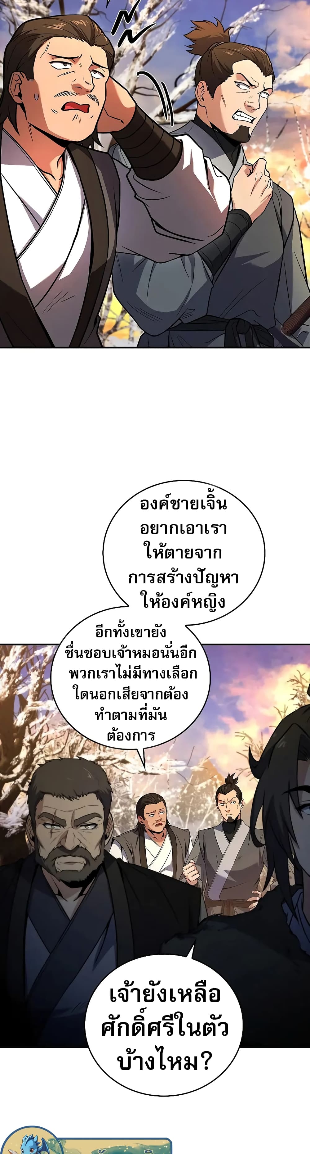 อ่านมังงะ Reincarnated Escort Warrior ตอนที่ 57/4.jpg