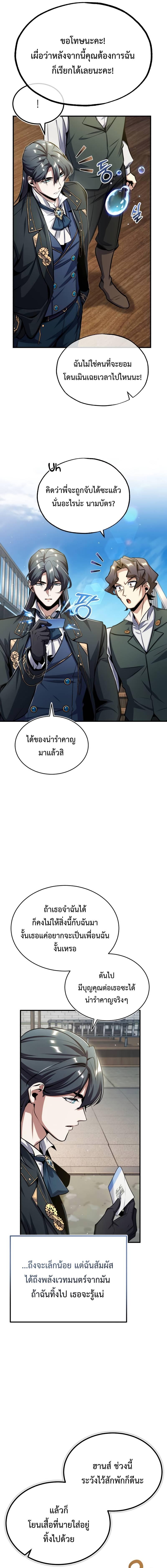 อ่านมังงะ Academy’s Undercover Professor ตอนที่ 65/4_0.jpg