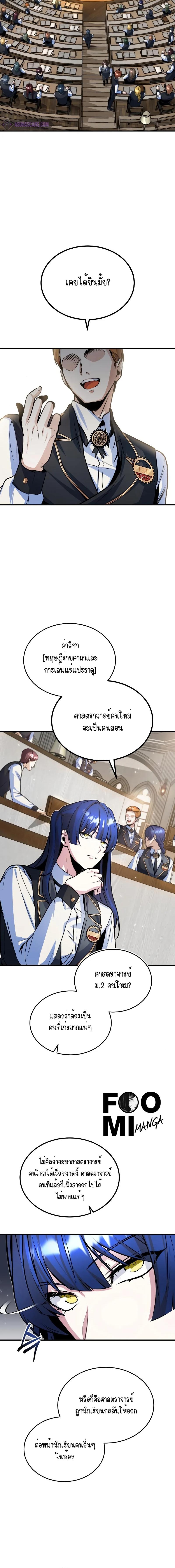 อ่านมังงะ Academy’s Undercover Professor ตอนที่ 5/4_1.jpg