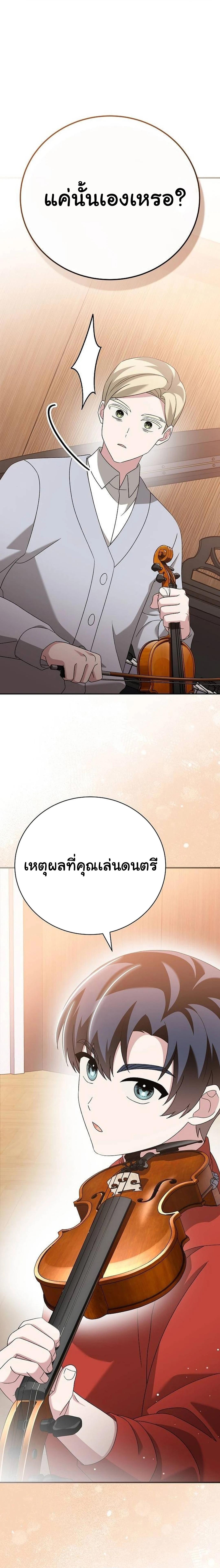 อ่านมังงะ For the Musical Genius ตอนที่ 41/4_1.jpg