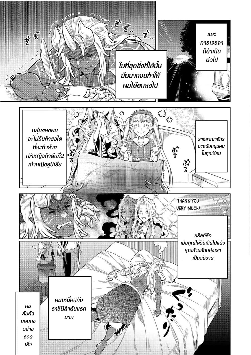 อ่านมังงะ ReMonster ตอนที่ 74/4.jpg