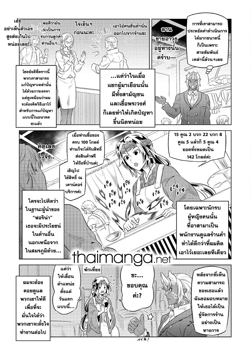 อ่านมังงะ ReMonster ตอนที่ 77/4.jpg