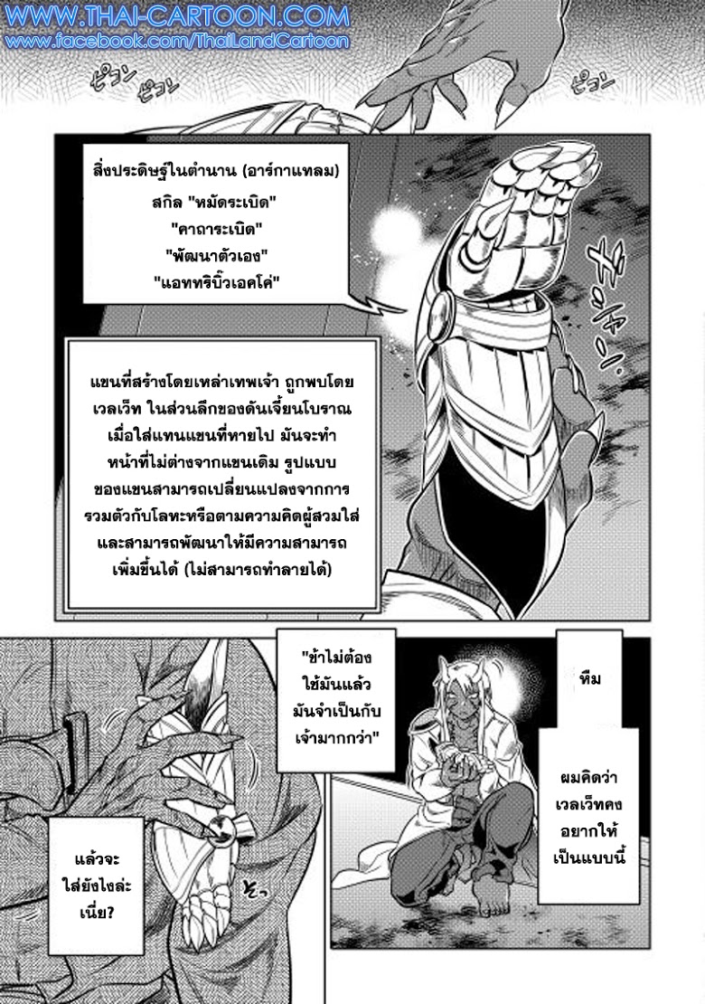 อ่านมังงะ ReMonster ตอนที่ 14/4.jpg