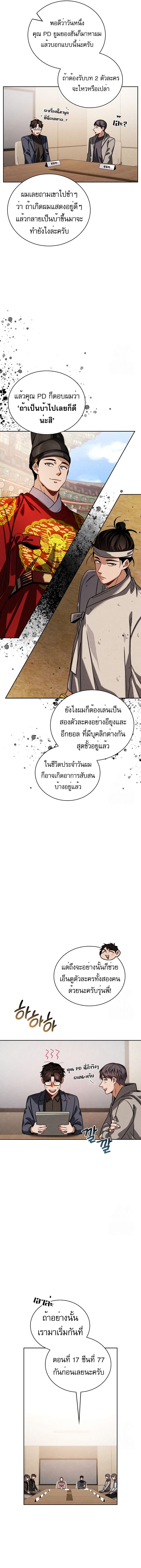 อ่านมังงะ Be the Actor ตอนที่ 85/4.jpg