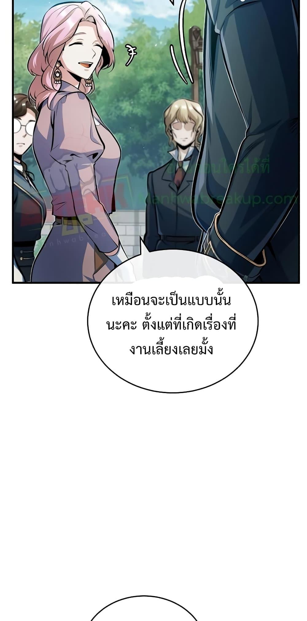 อ่านมังงะ Academy’s Undercover Professor ตอนที่ 45/5.jpg