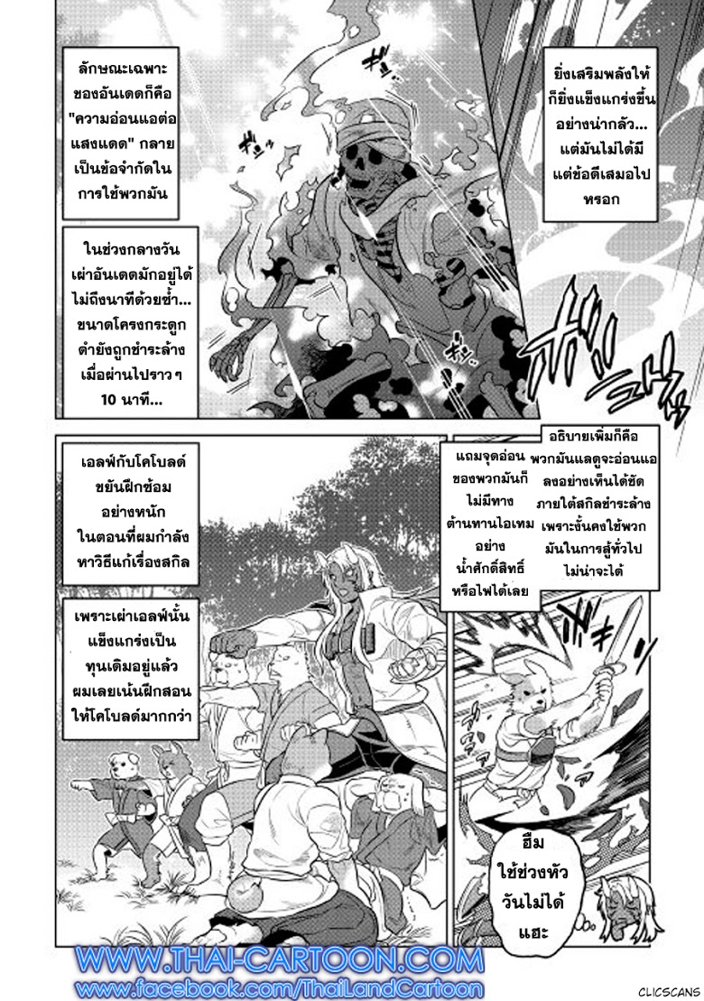 อ่านมังงะ ReMonster ตอนที่ 26/5.jpg