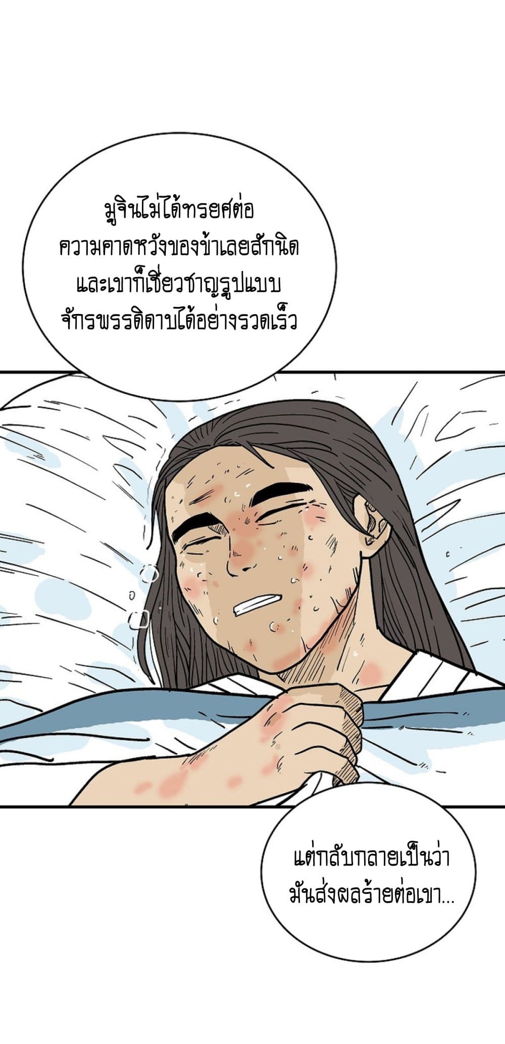 อ่านมังงะ Fist Demon of Mount Hua ตอนที่ 147/50.jpg