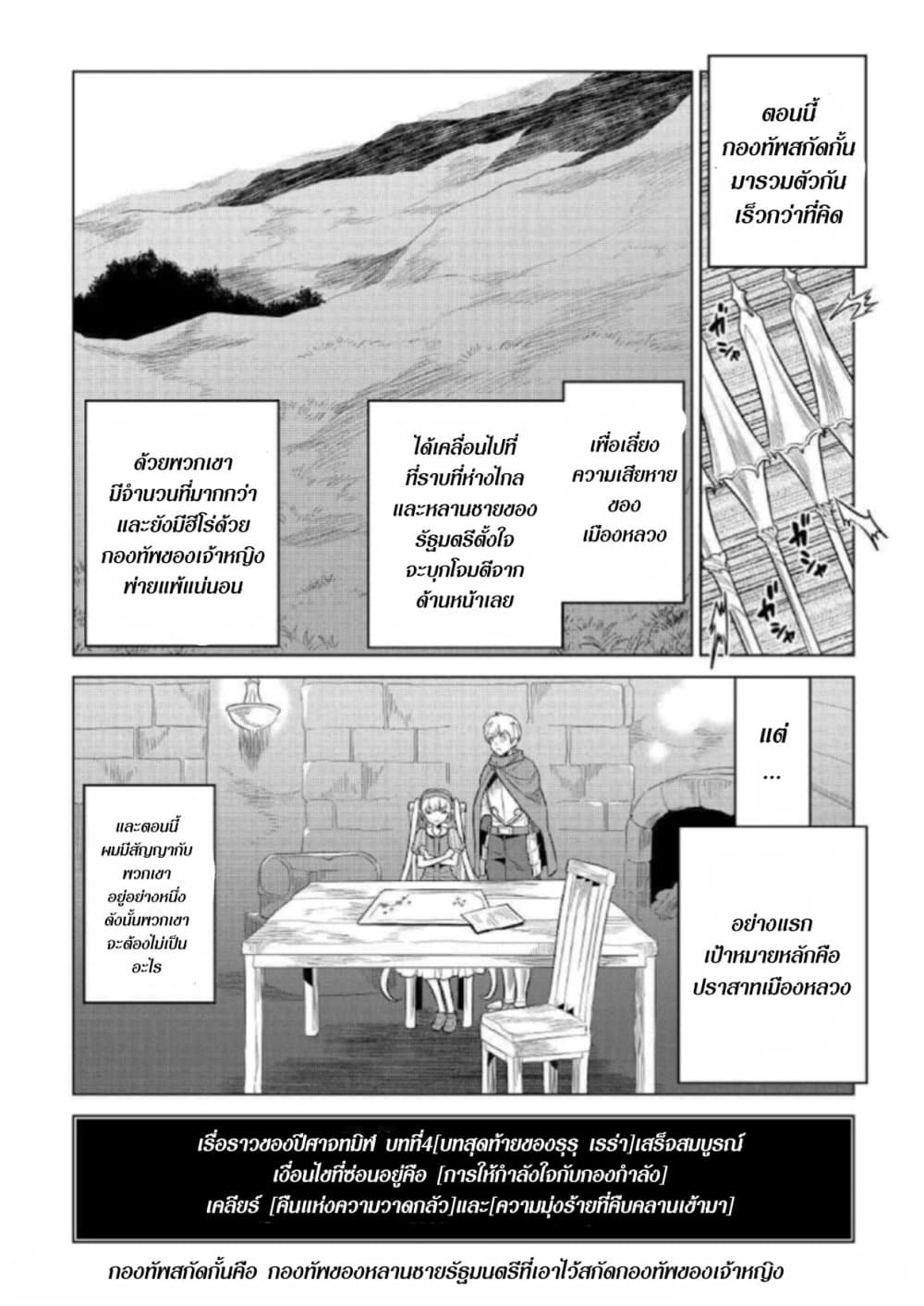 อ่านมังงะ ReMonster ตอนที่ 68/5.jpg