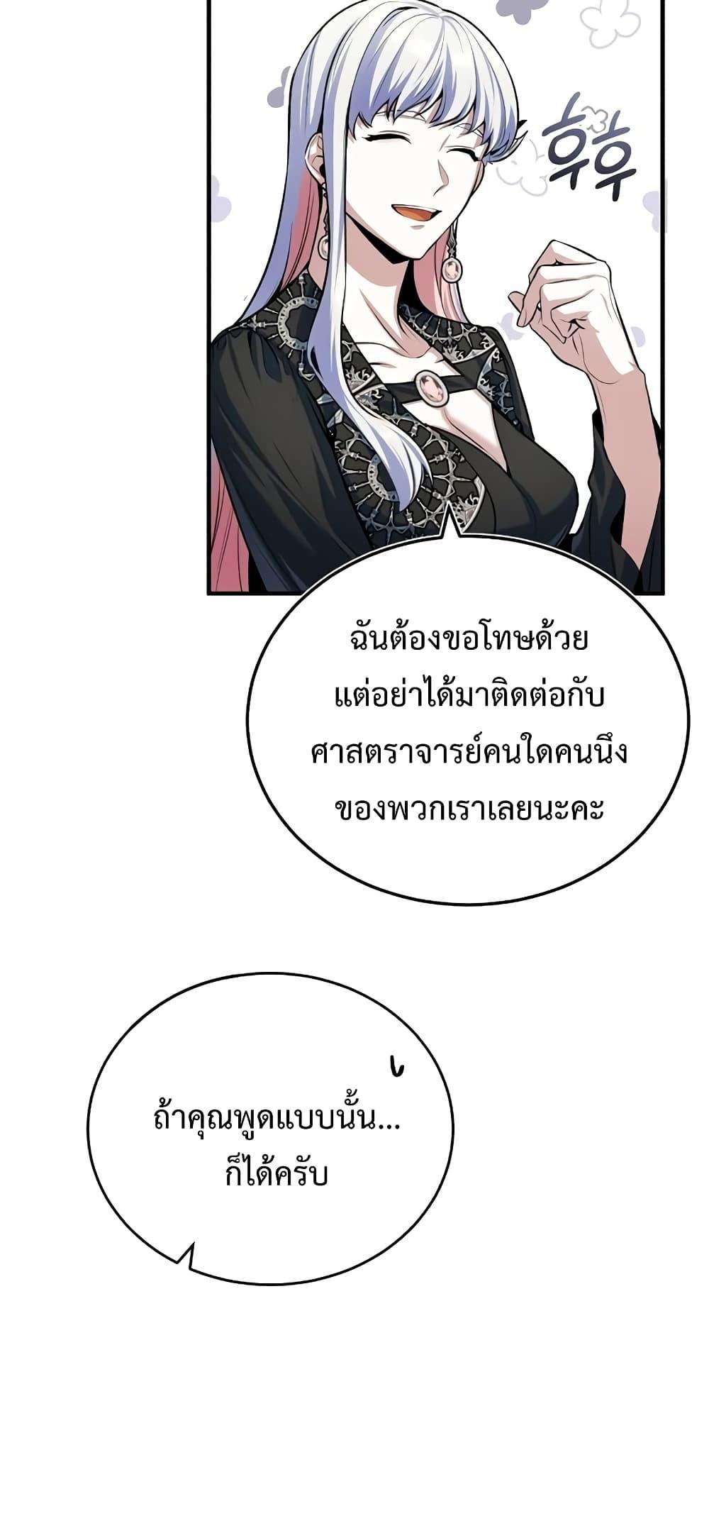 อ่านมังงะ Academy’s Undercover Professor ตอนที่ 41/51.jpg