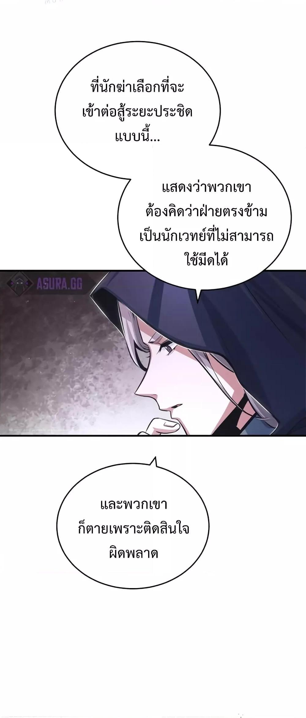 อ่านมังงะ Academy’s Undercover Professor ตอนที่ 37/51.jpg