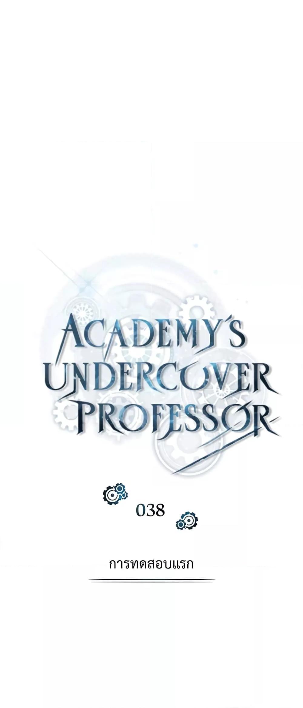 อ่านมังงะ Academy’s Undercover Professor ตอนที่ 38/5.jpg