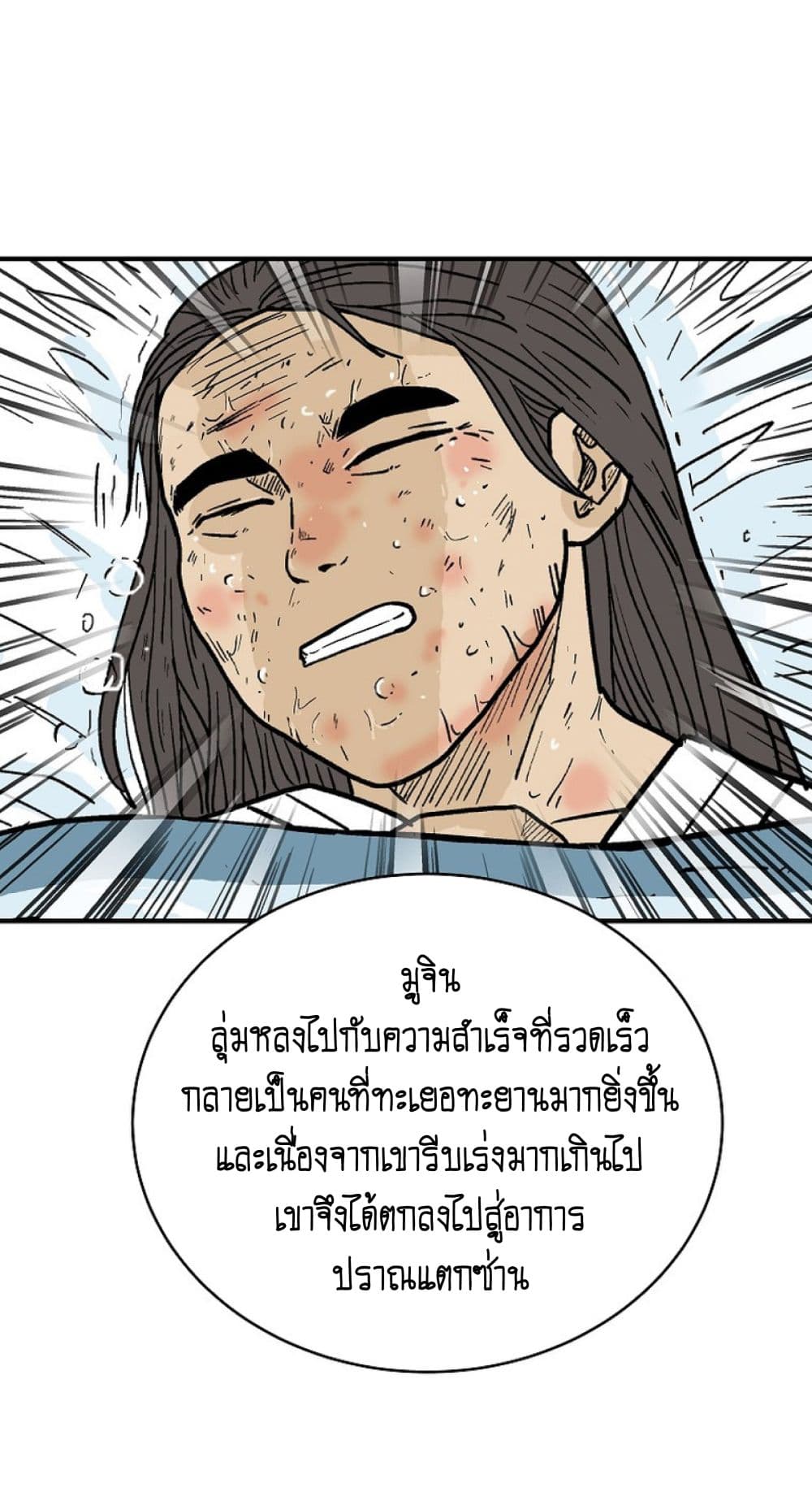 อ่านมังงะ Fist Demon of Mount Hua ตอนที่ 147/51.jpg