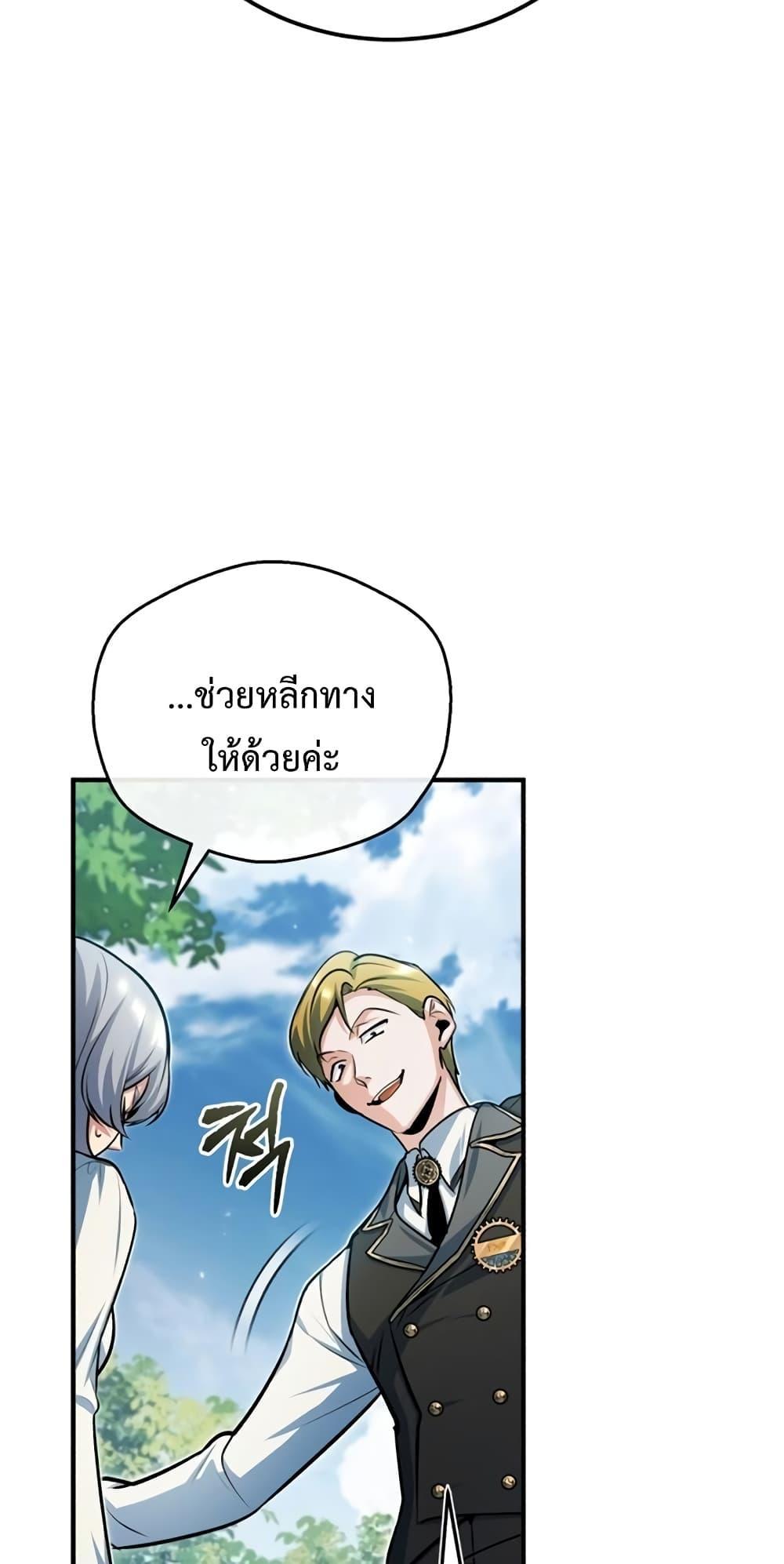 อ่านมังงะ Academy’s Undercover Professor ตอนที่ 39/5.jpg