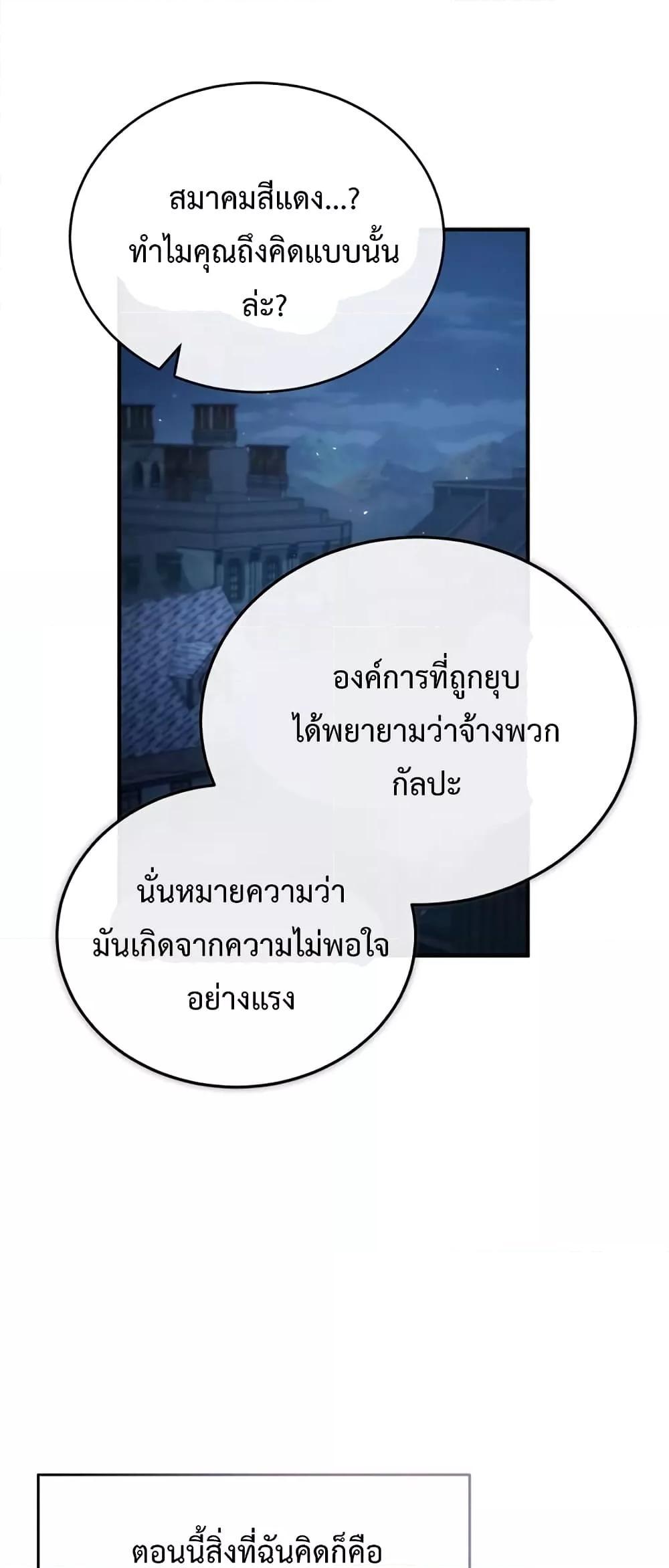 อ่านมังงะ Academy’s Undercover Professor ตอนที่ 37/53.jpg