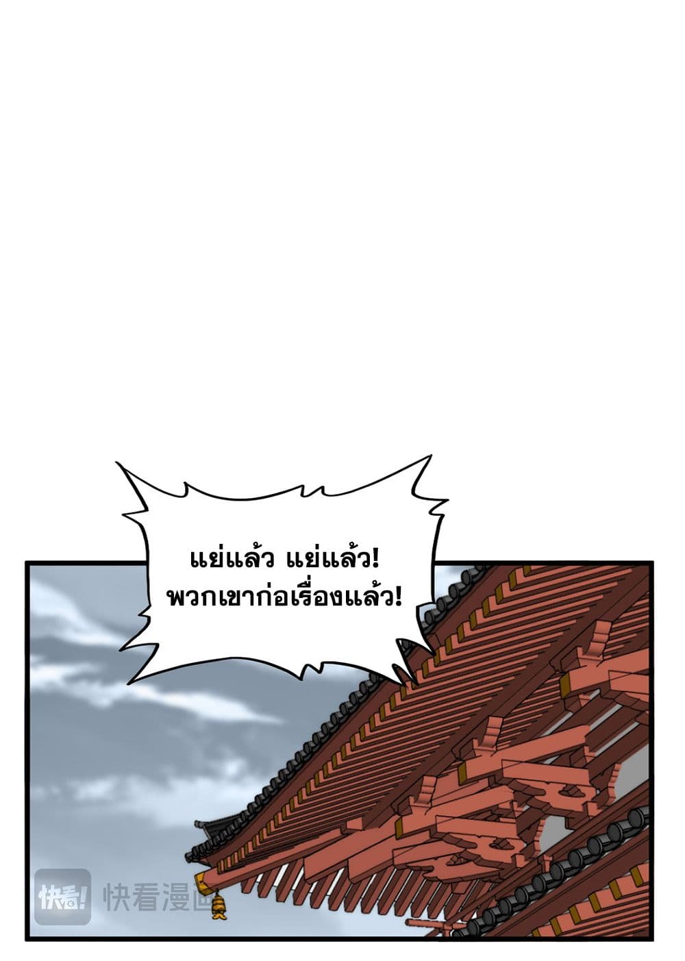 อ่านมังงะ Magic Emperor ตอนที่ 598/53.jpg