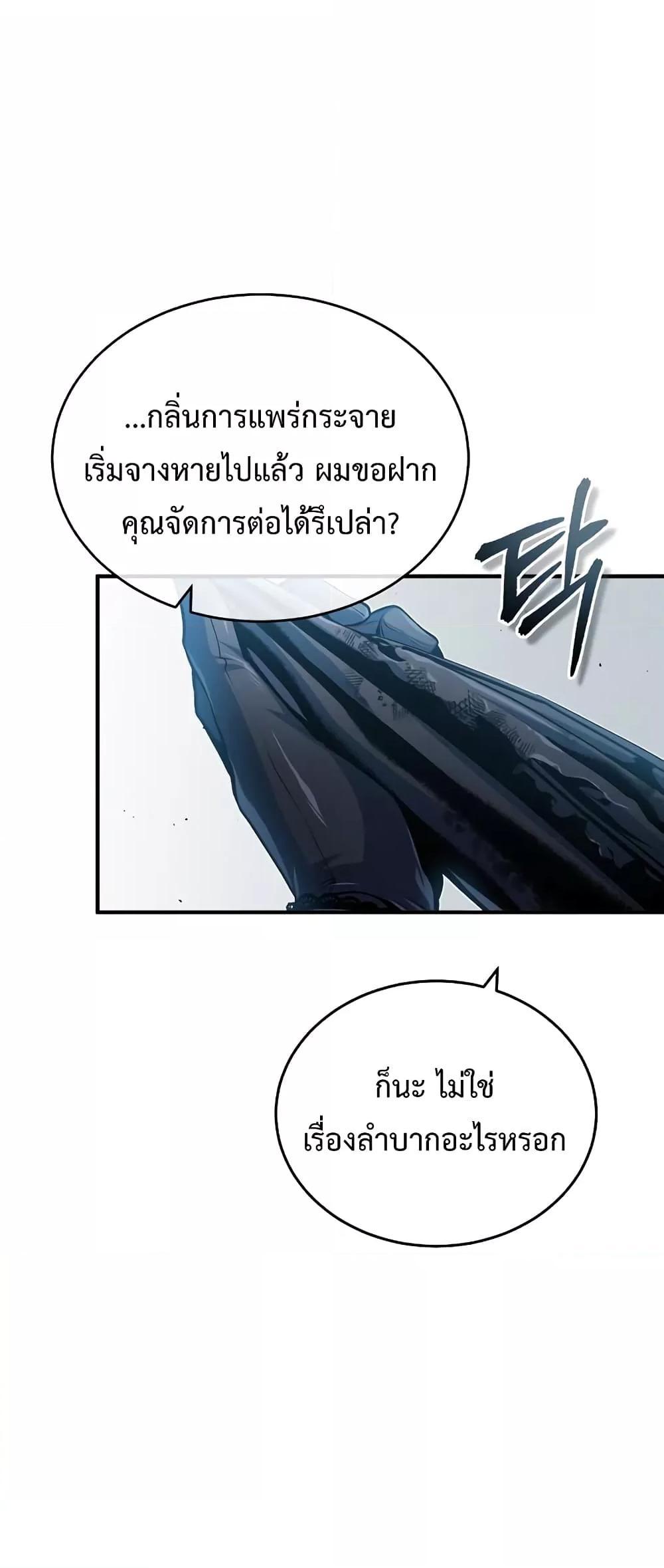 อ่านมังงะ Academy’s Undercover Professor ตอนที่ 36/54.jpg