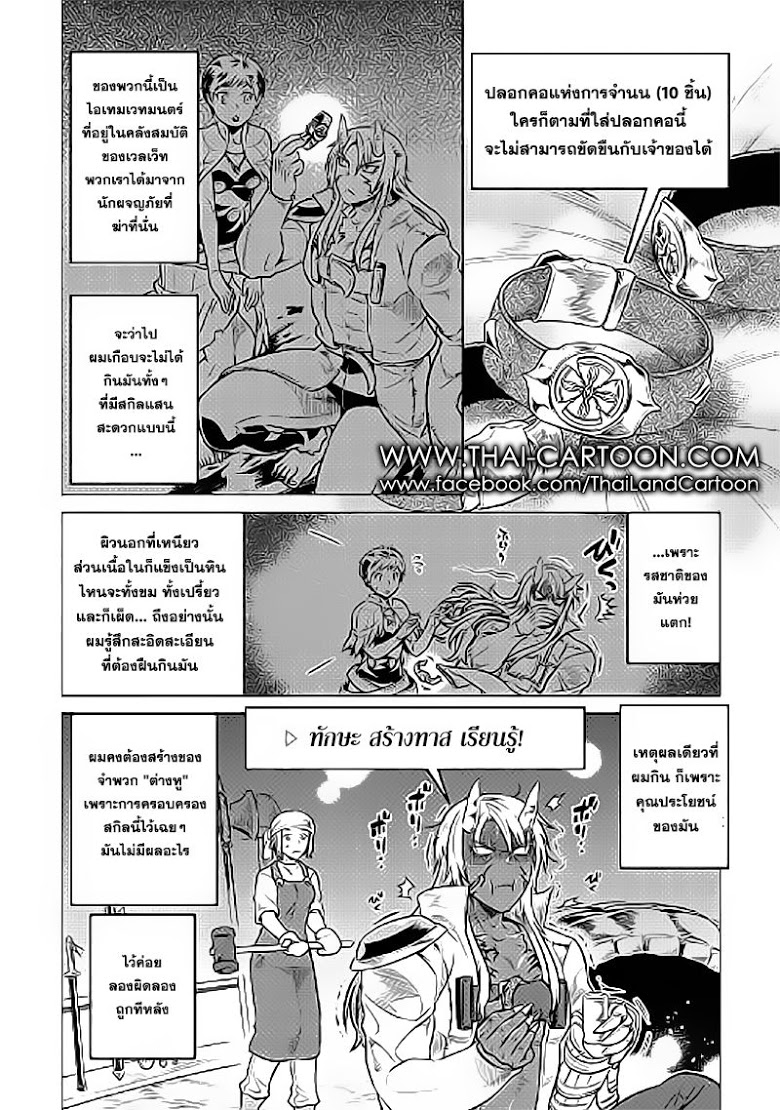 อ่านมังงะ ReMonster ตอนที่ 24/5.jpg