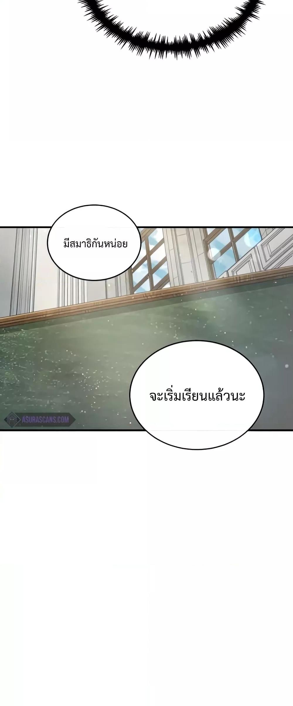 อ่านมังงะ Academy’s Undercover Professor ตอนที่ 29/54.jpg