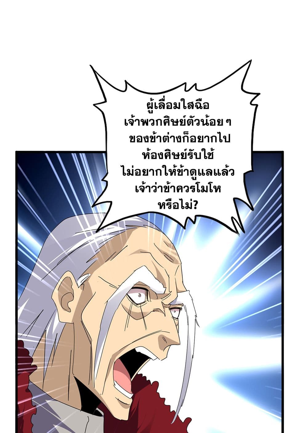 อ่านมังงะ Magic Emperor ตอนที่ 598/55.jpg