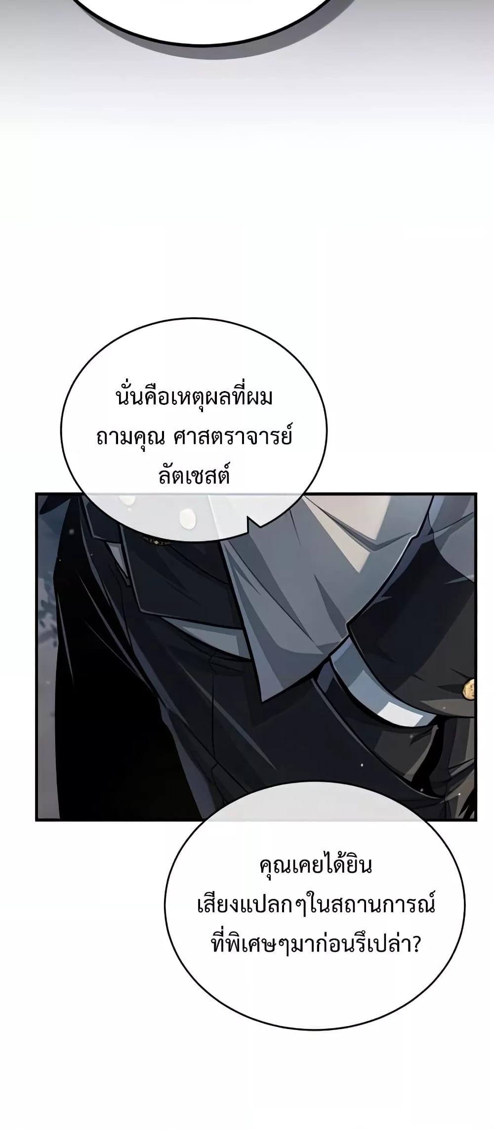 อ่านมังงะ Academy’s Undercover Professor ตอนที่ 43/55.jpg