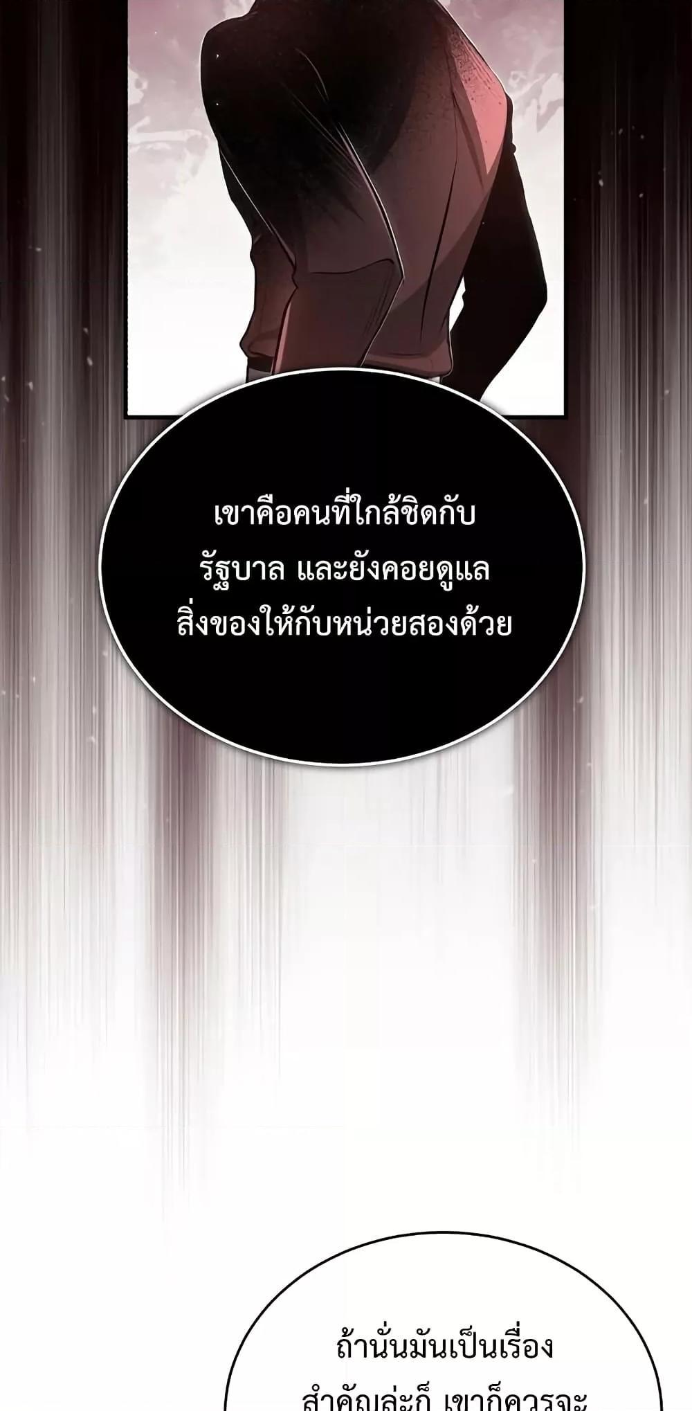 อ่านมังงะ Academy’s Undercover Professor ตอนที่ 32/5.jpg