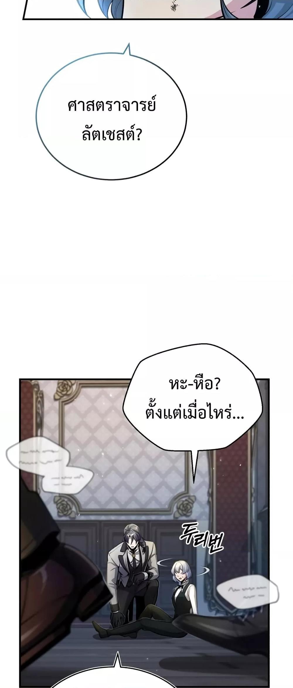 อ่านมังงะ Academy’s Undercover Professor ตอนที่ 42/55.jpg