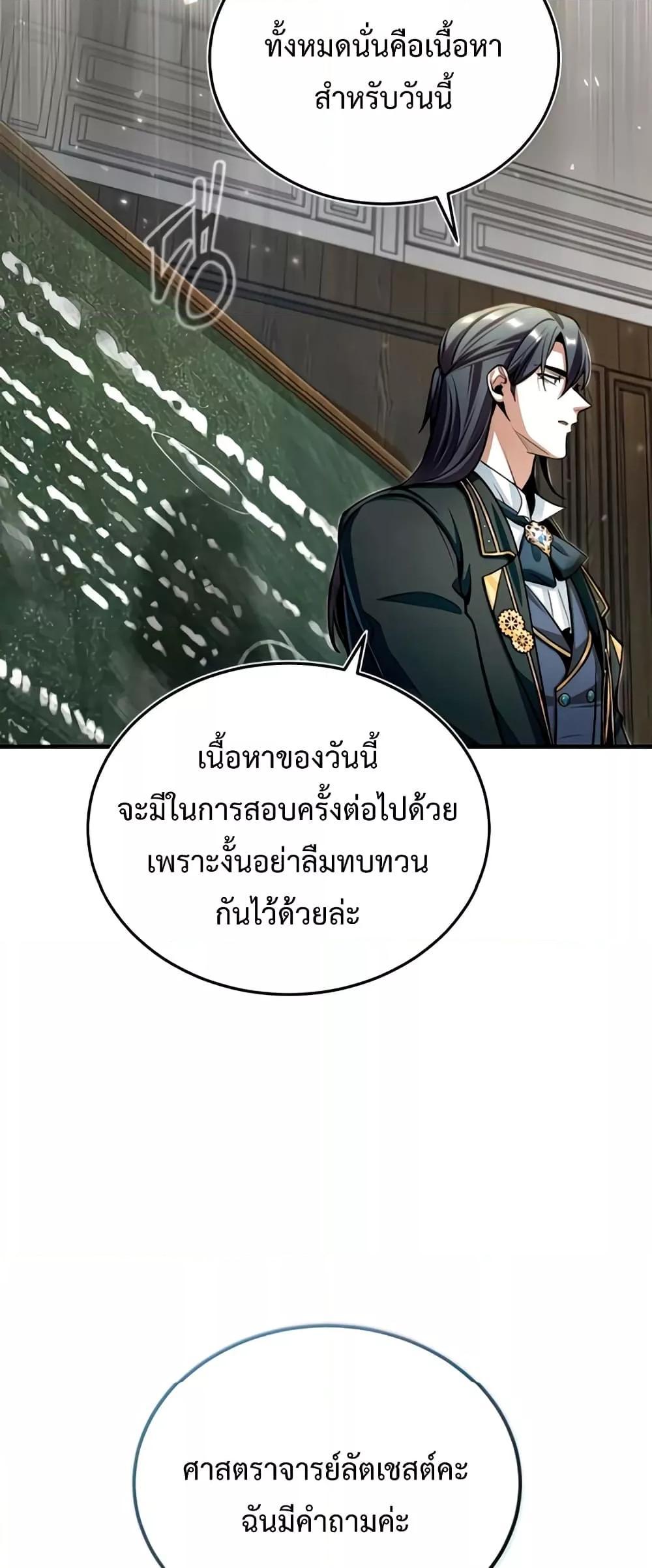 อ่านมังงะ Academy’s Undercover Professor ตอนที่ 29/56.jpg