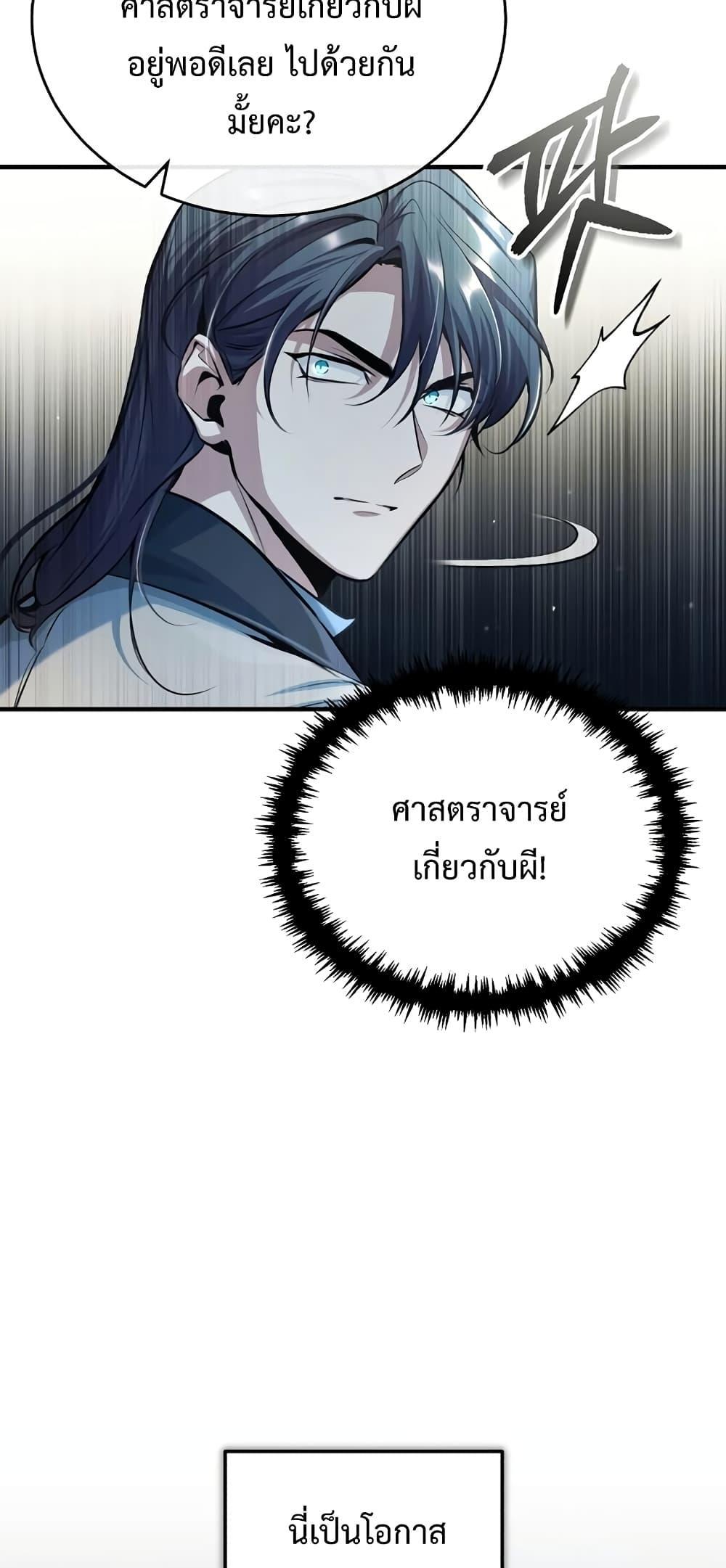 อ่านมังงะ Academy’s Undercover Professor ตอนที่ 41/56.jpg