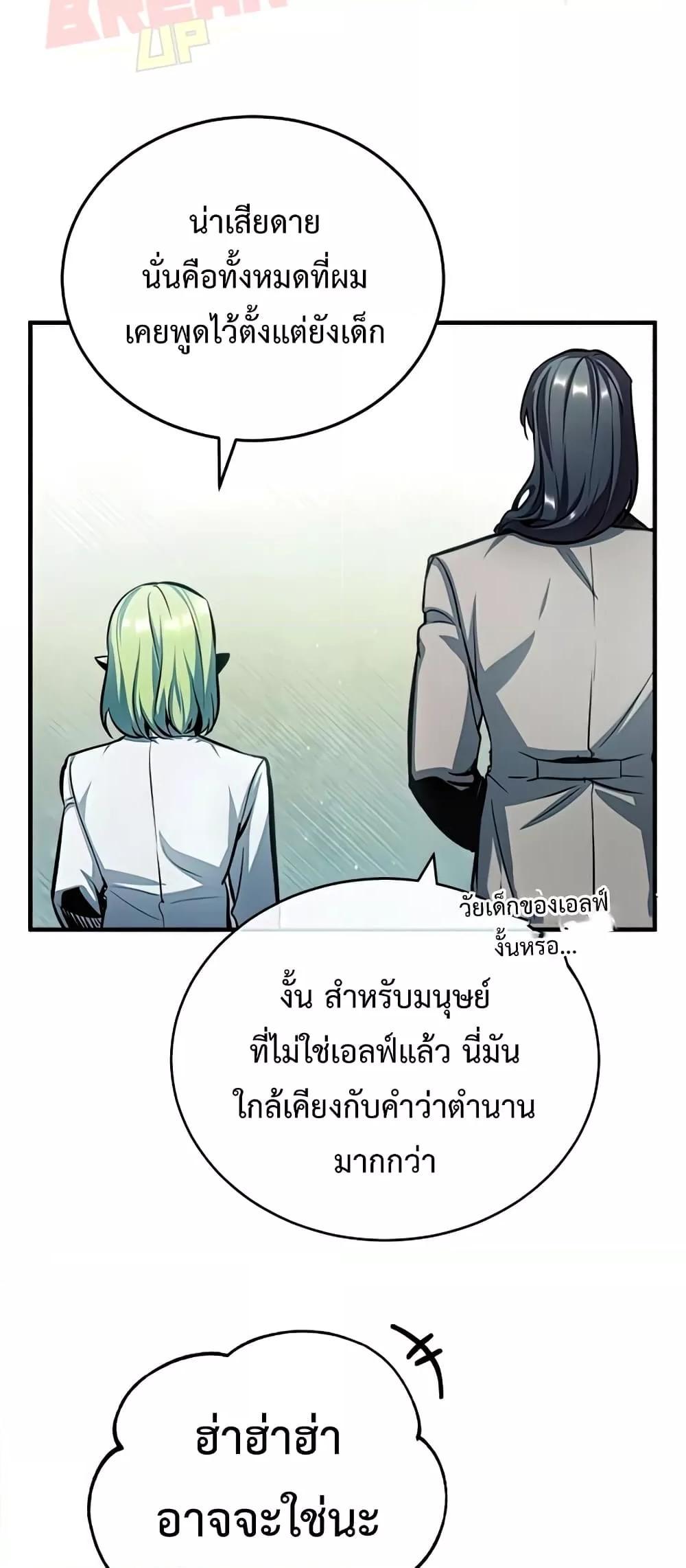 อ่านมังงะ Academy’s Undercover Professor ตอนที่ 43/58.jpg