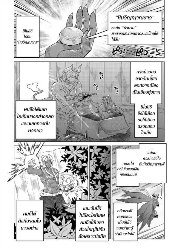 อ่านมังงะ ReMonster ตอนที่ 52/5.jpg