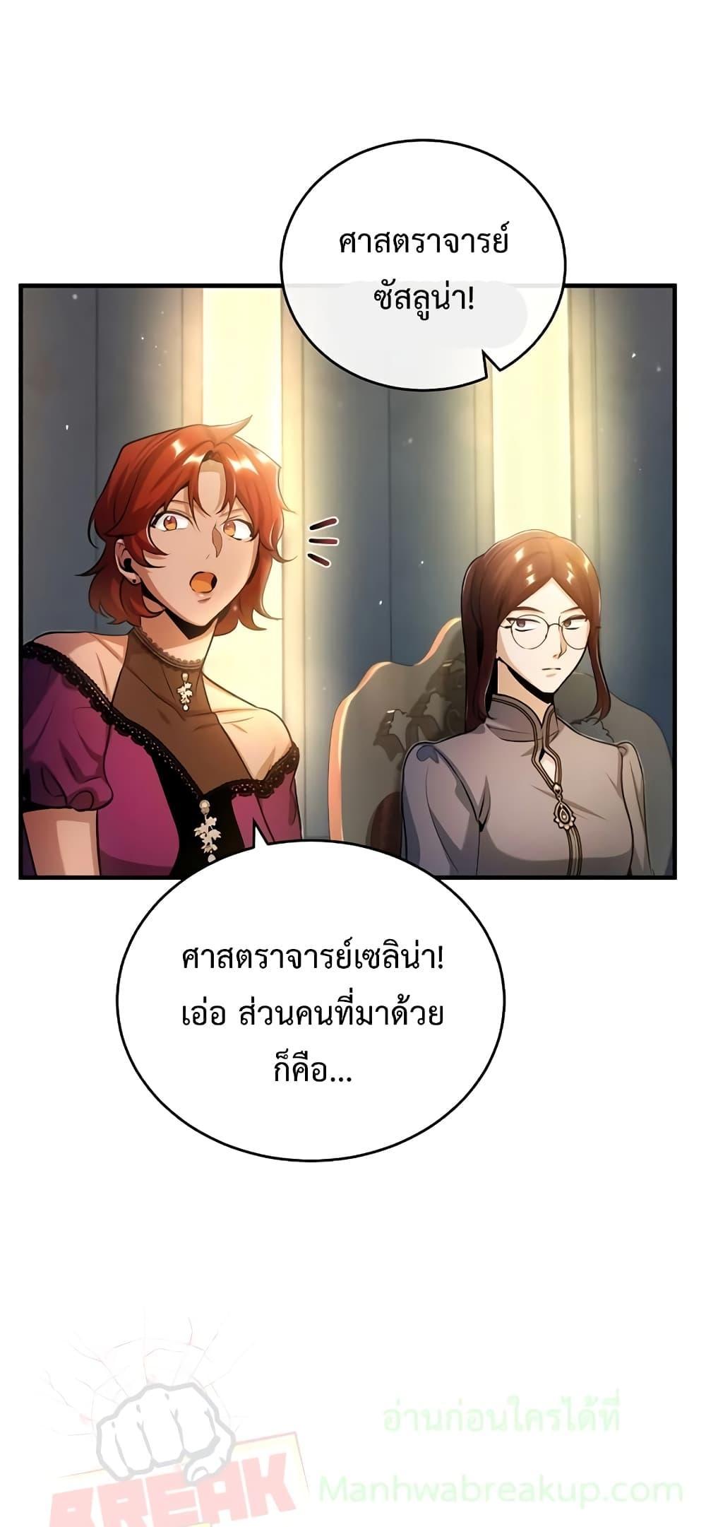 อ่านมังงะ Academy’s Undercover Professor ตอนที่ 41/58.jpg