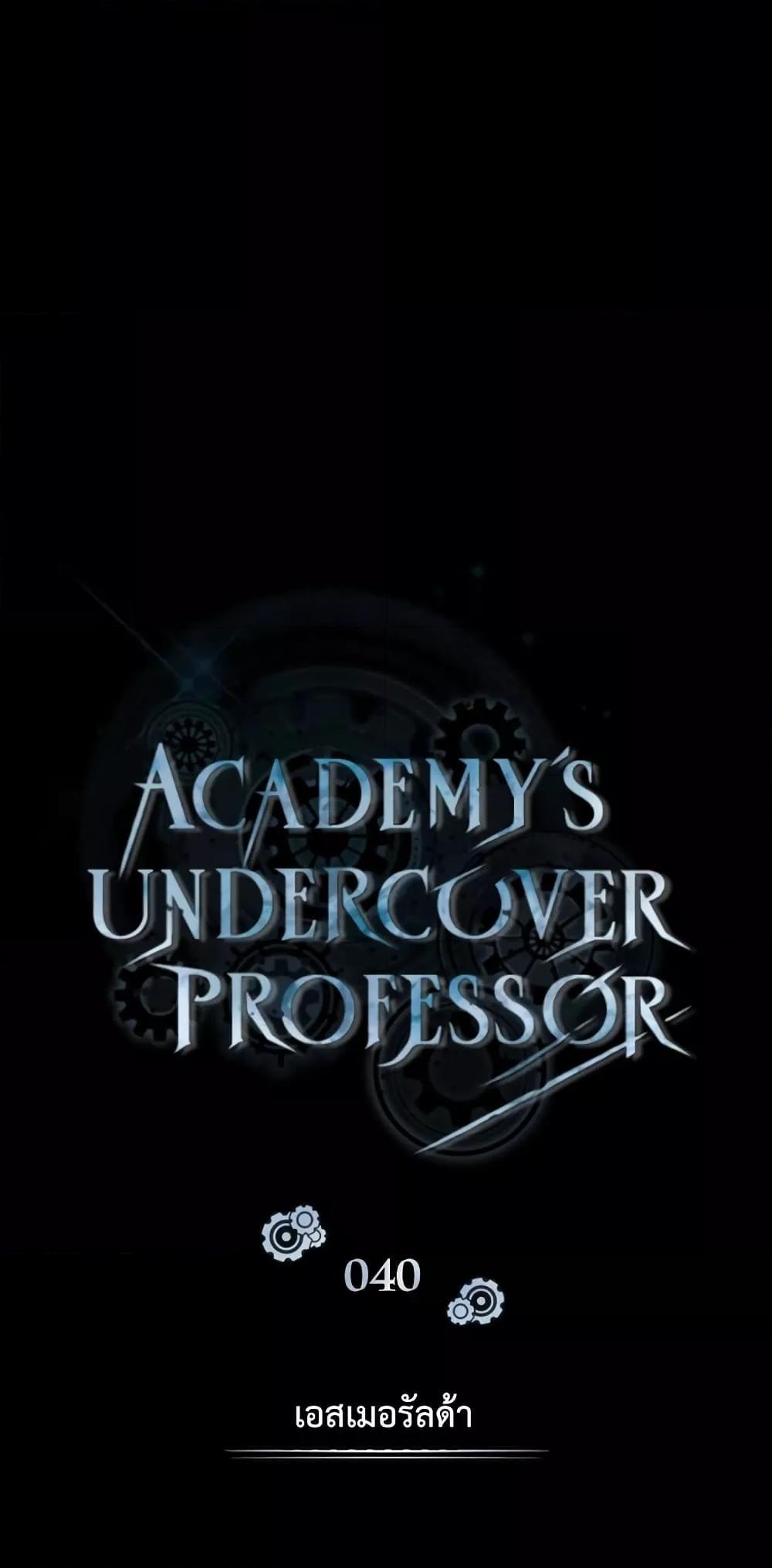 อ่านมังงะ Academy’s Undercover Professor ตอนที่ 40/58.jpg