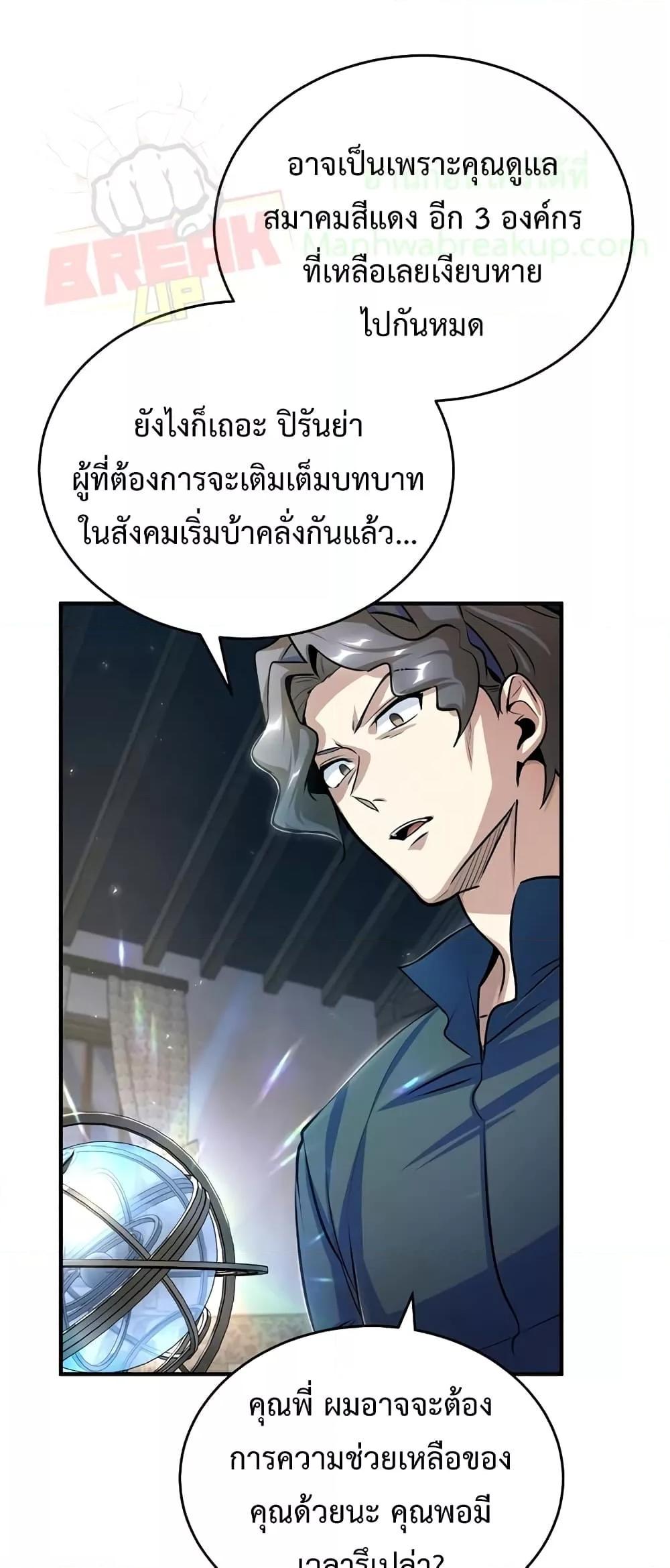 อ่านมังงะ Academy’s Undercover Professor ตอนที่ 30/58.jpg