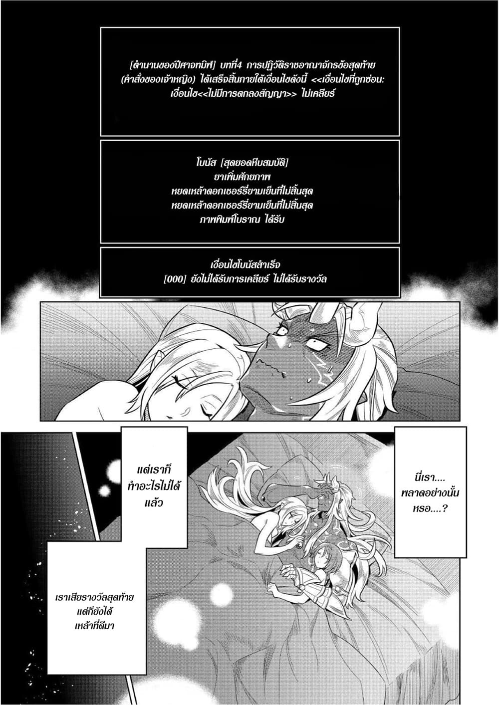 อ่านมังงะ ReMonster ตอนที่ 74/5.jpg