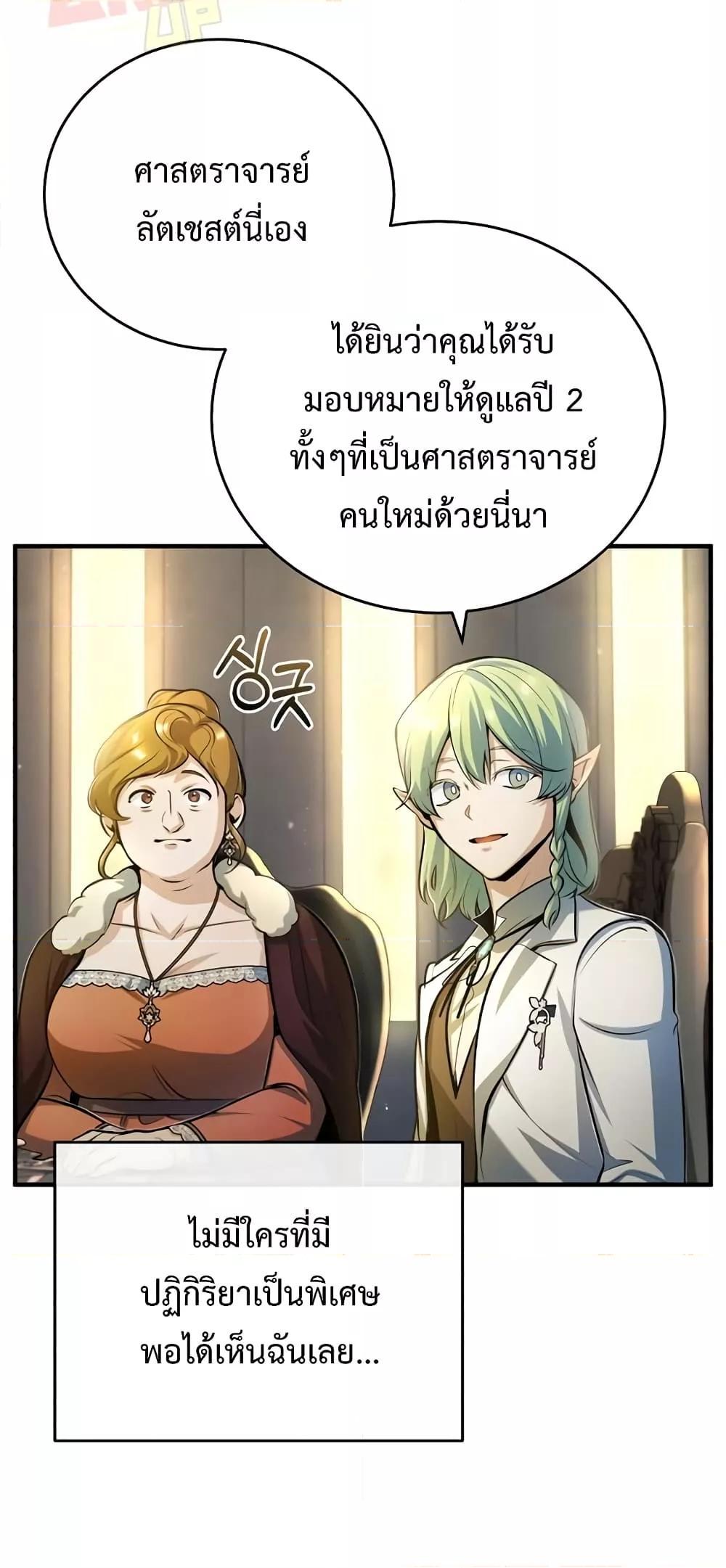 อ่านมังงะ Academy’s Undercover Professor ตอนที่ 41/59.jpg